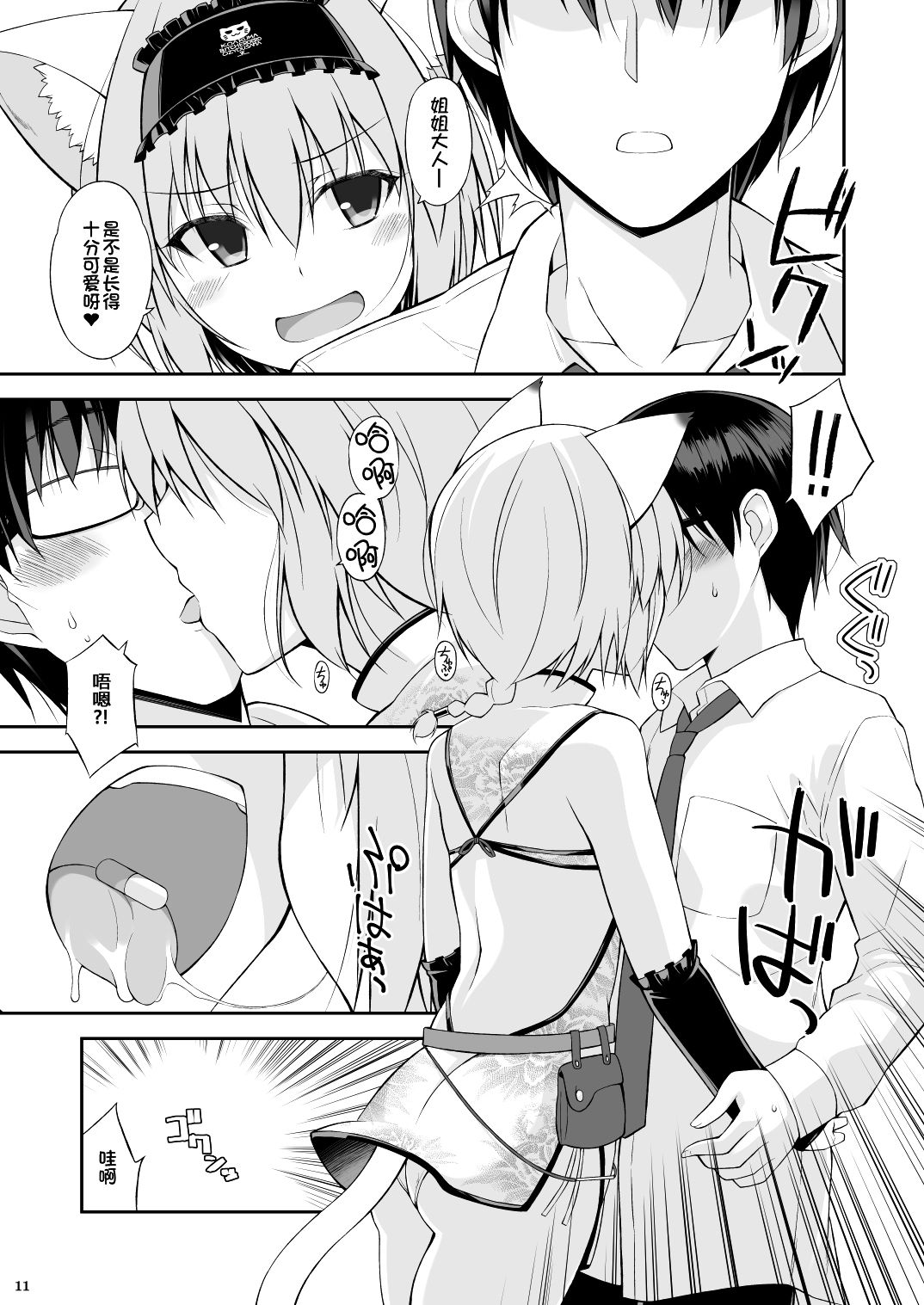Neko to Geboku II page 10 full