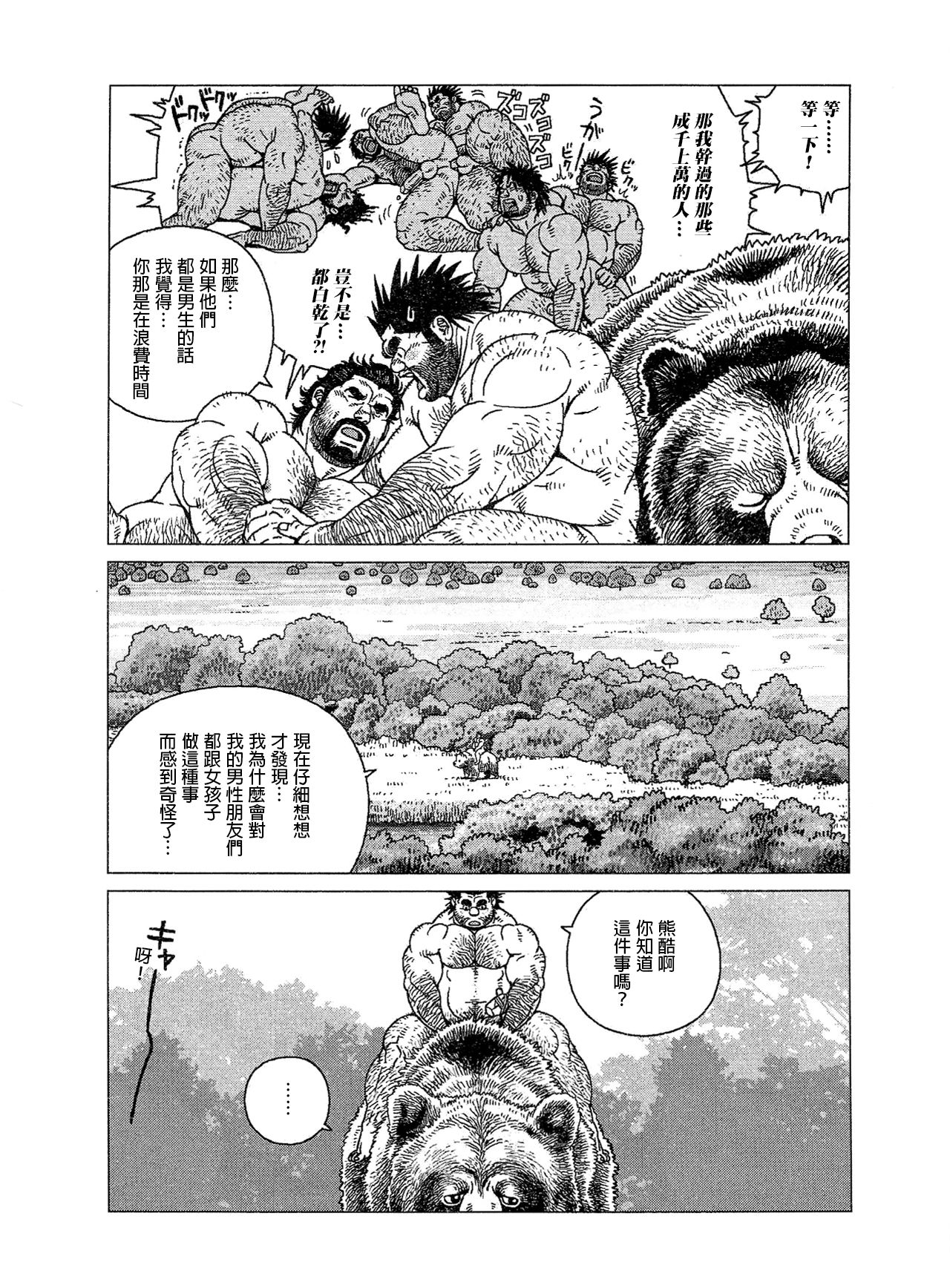 Caveman Guu | 疯狂原始人 啊古 page 6 full