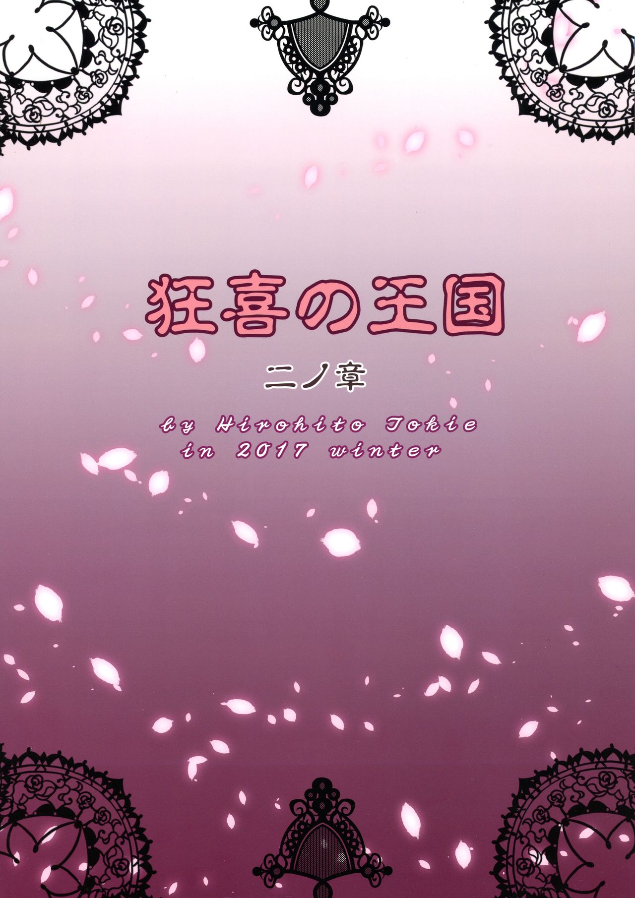 Kyouki no Oukoku Ni no Shou page 2 full