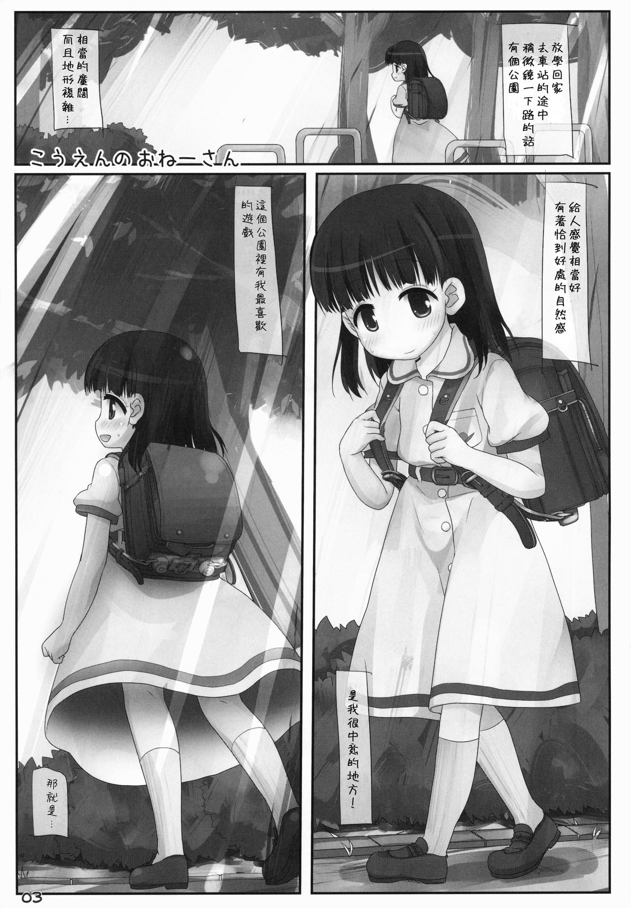 Kouen no Onee-san page 3 full