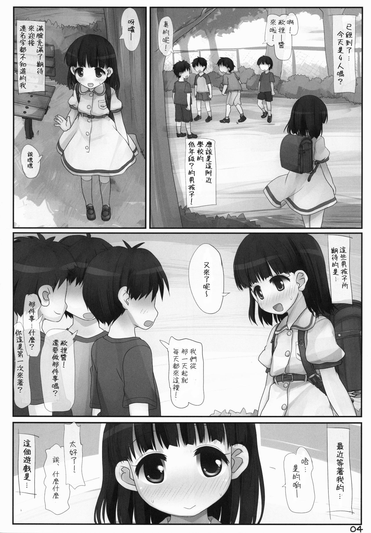 Kouen no Onee-san page 4 full