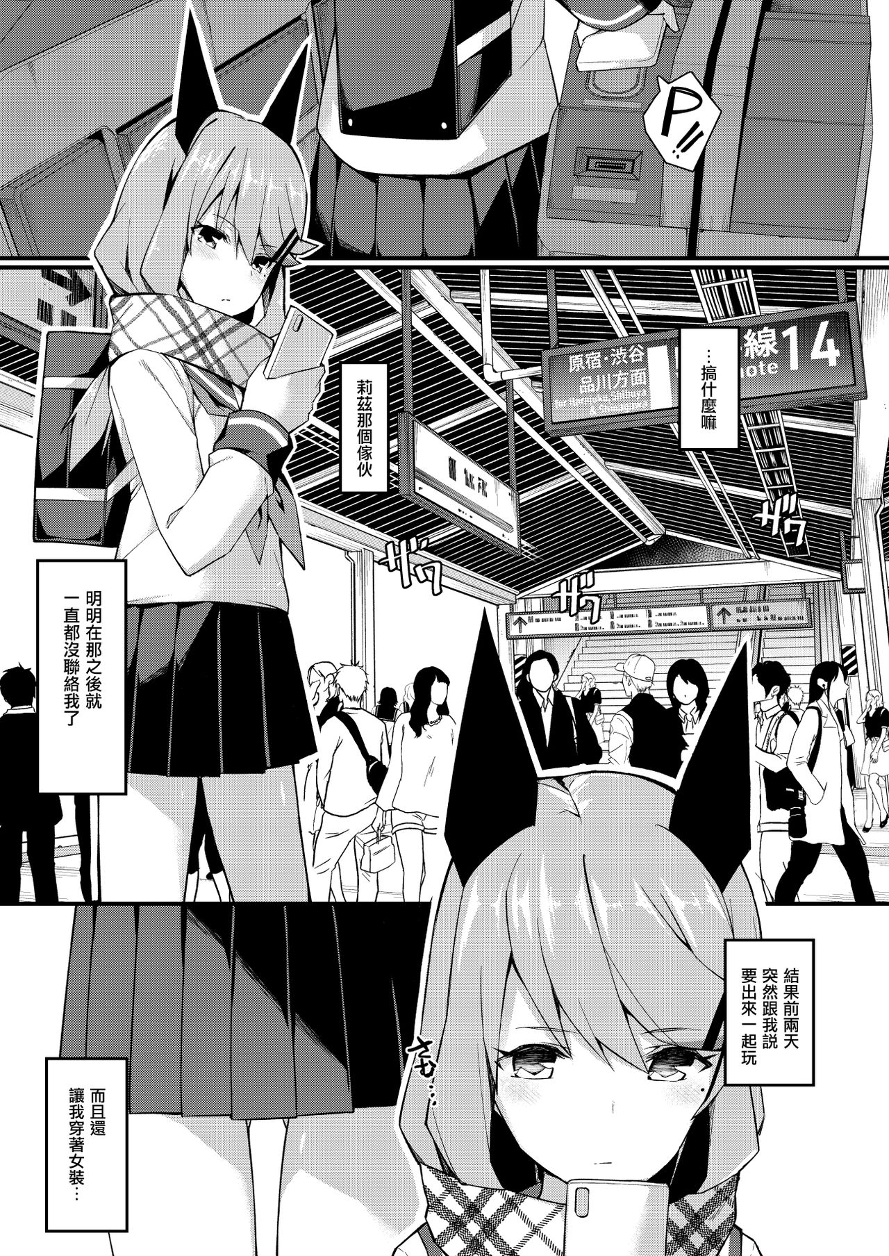 Koe Dashicha Barechau kara! Densha Hen | 发出声的话就会被发现的啦！电车篇 page 3 full