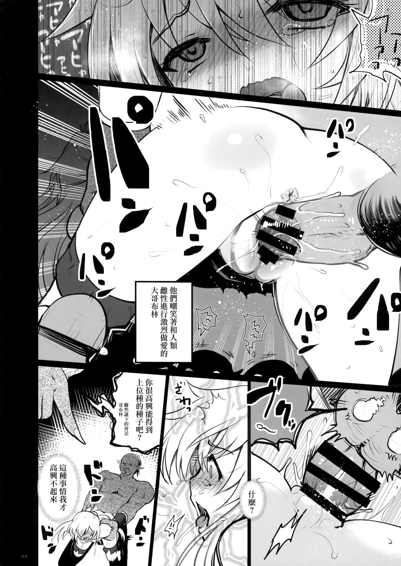 Lost Desired page 8 full