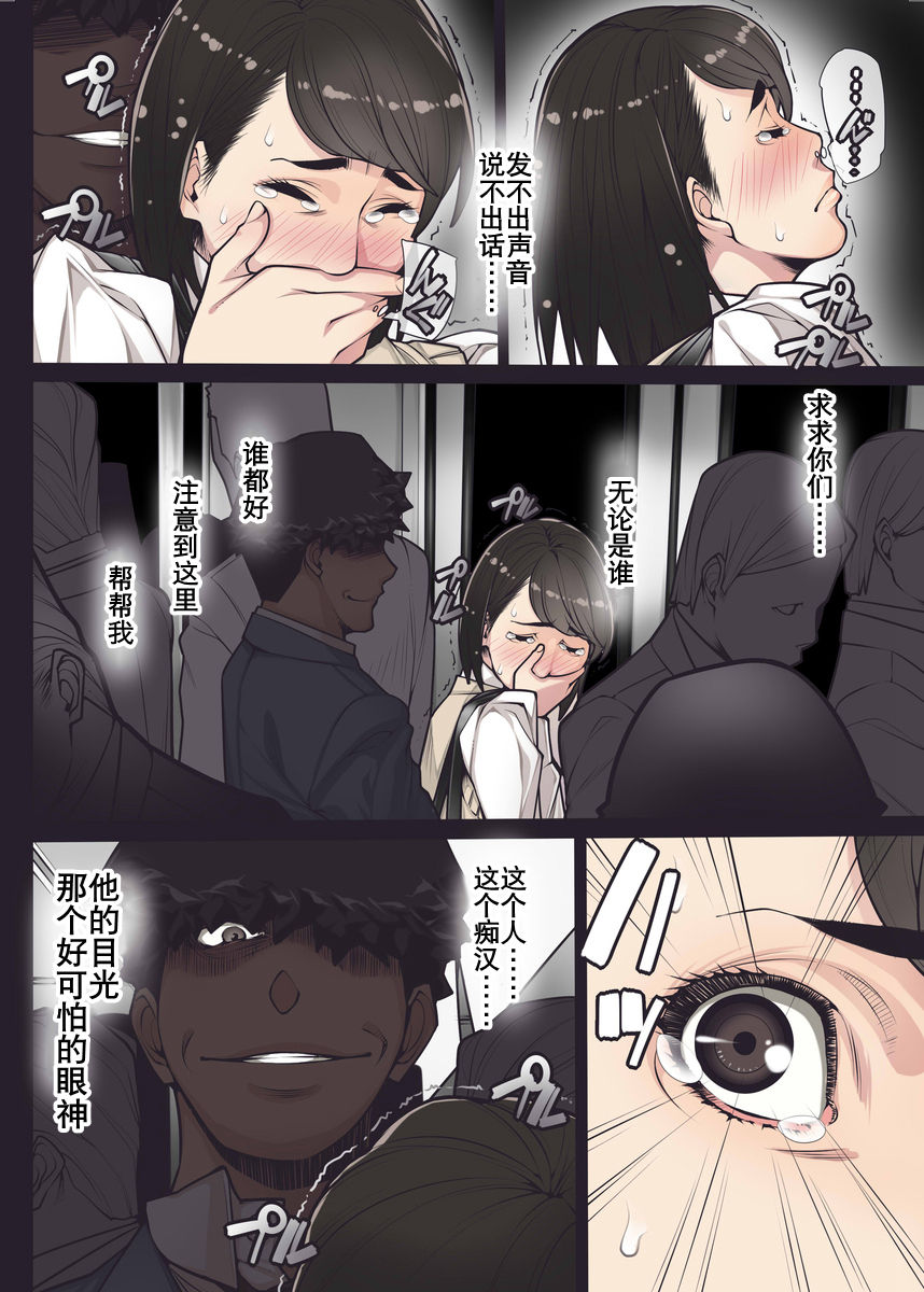 Chikan Densha page 6 full