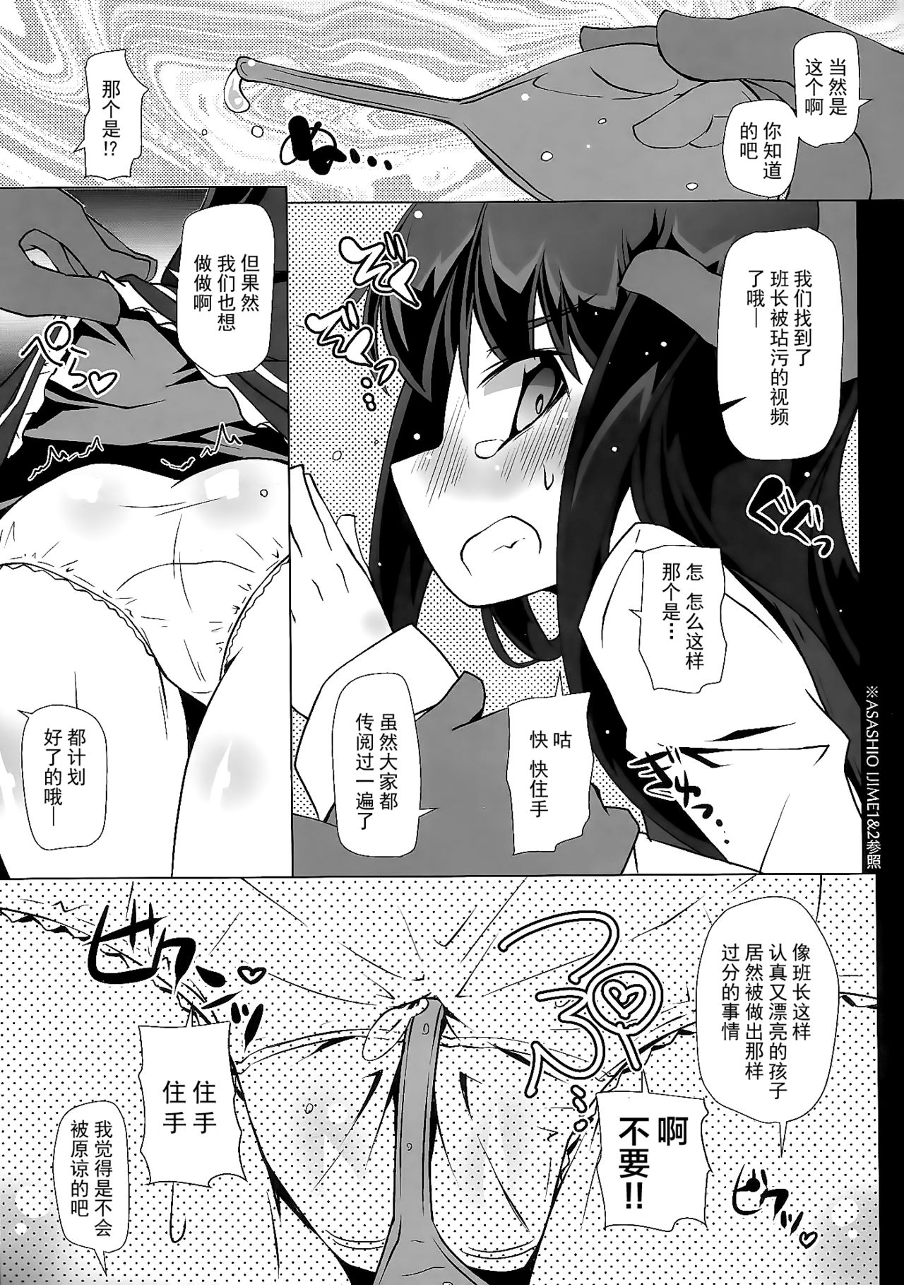 Asashio-san Kyou wa Issho ni Kaerou yo page 9 full