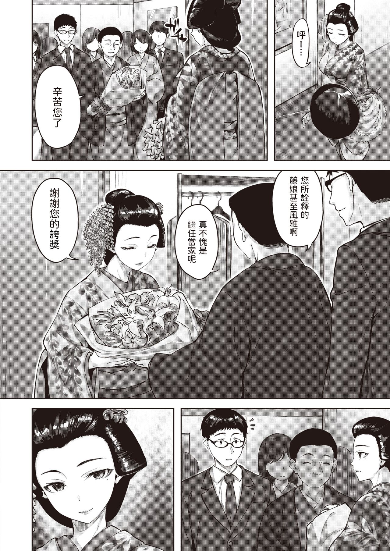 Fujiiro Musume page 2 full