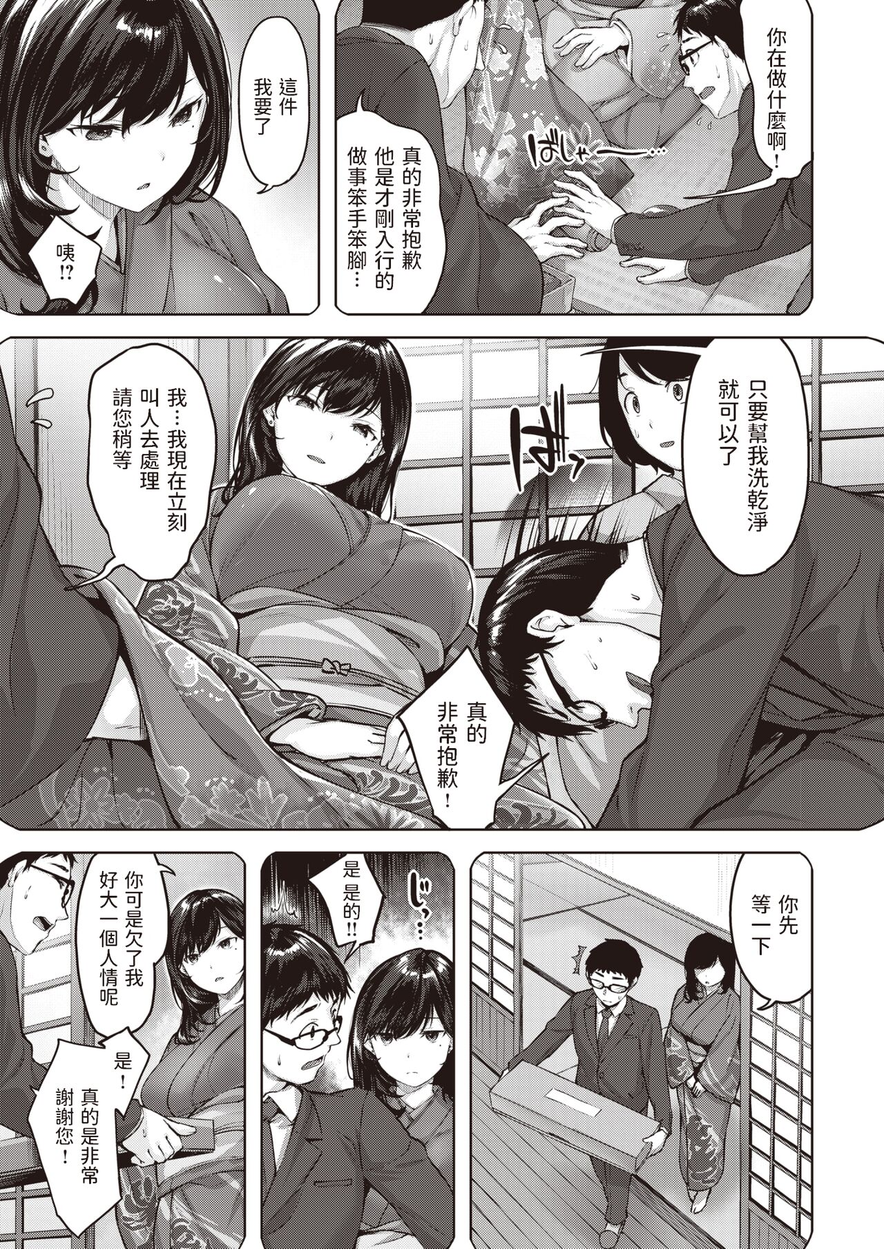 Fujiiro Musume page 5 full