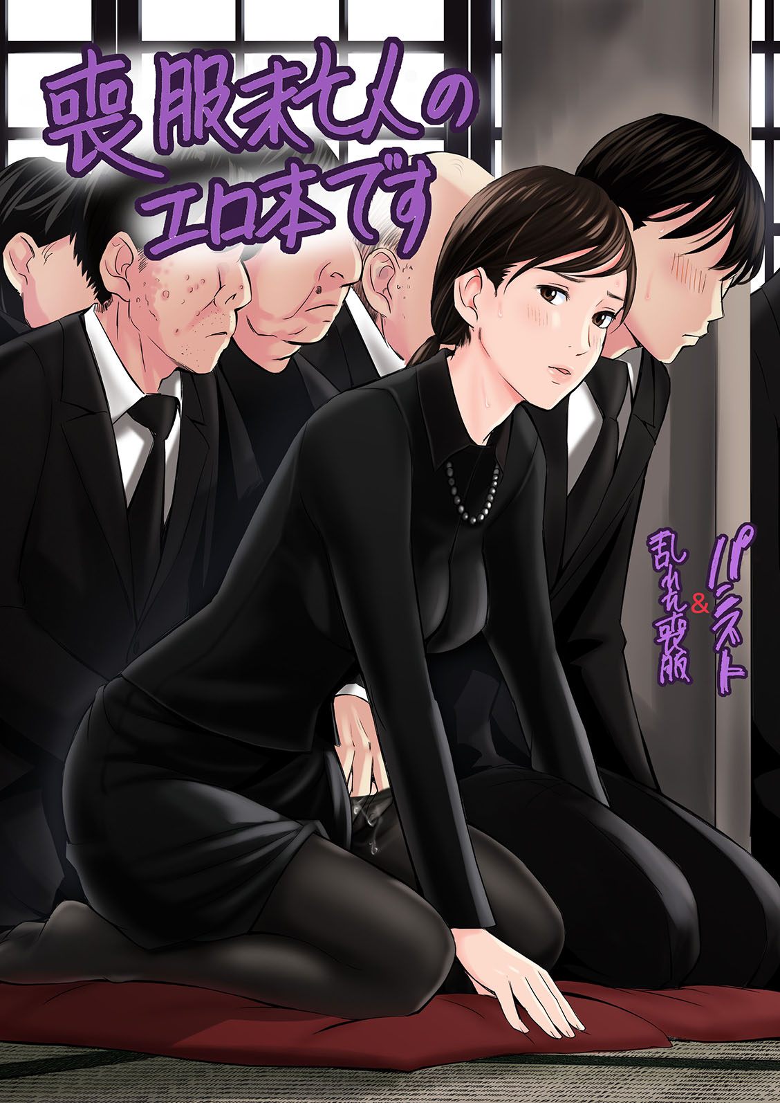 Mofuku Miboujin no Erohon desu page 1 full