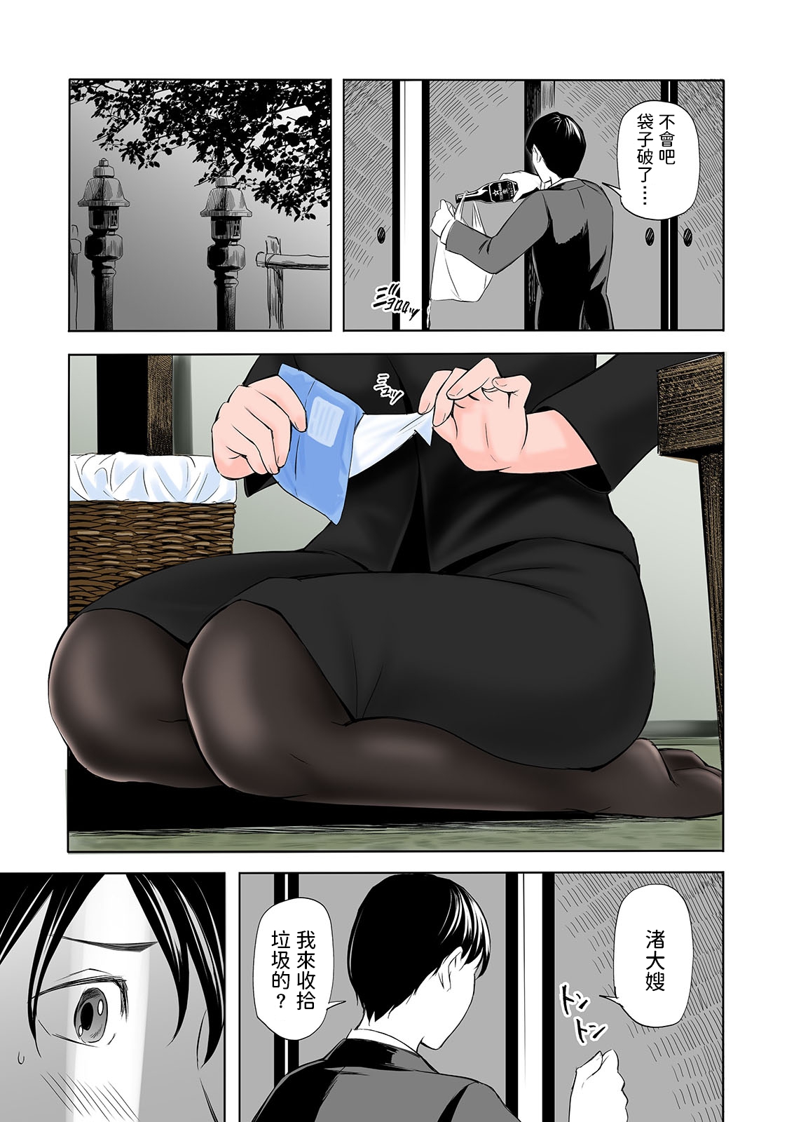 Mofuku Miboujin no Erohon desu page 3 full