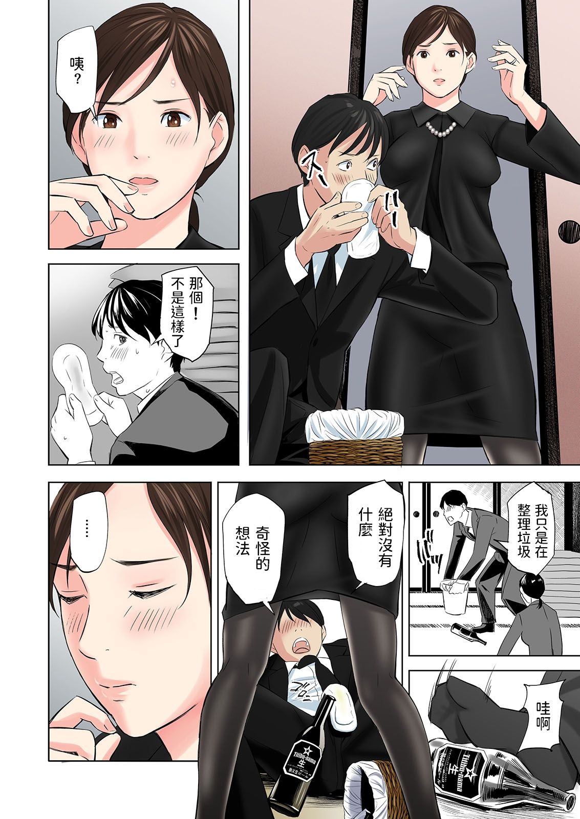 Mofuku Miboujin no Erohon desu page 6 full