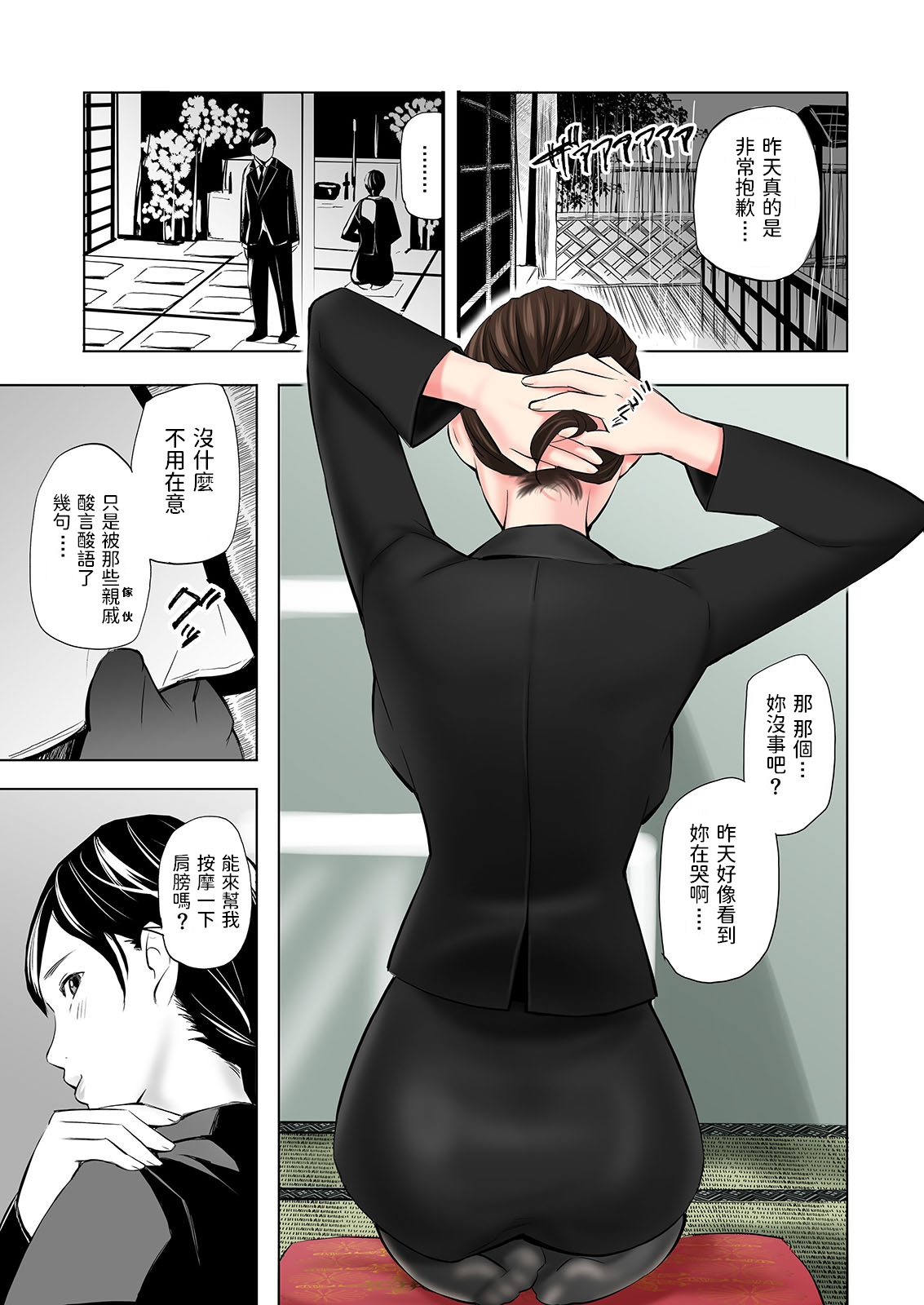 Mofuku Miboujin no Erohon desu page 9 full