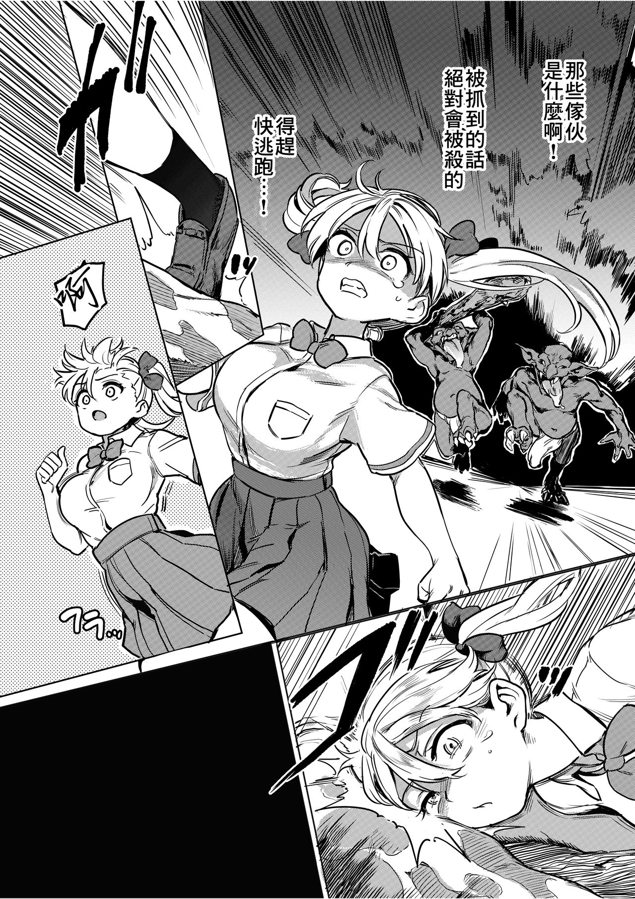 Goblin x Joshikousei x Houkai Namaiki Gal Hen page 5 full