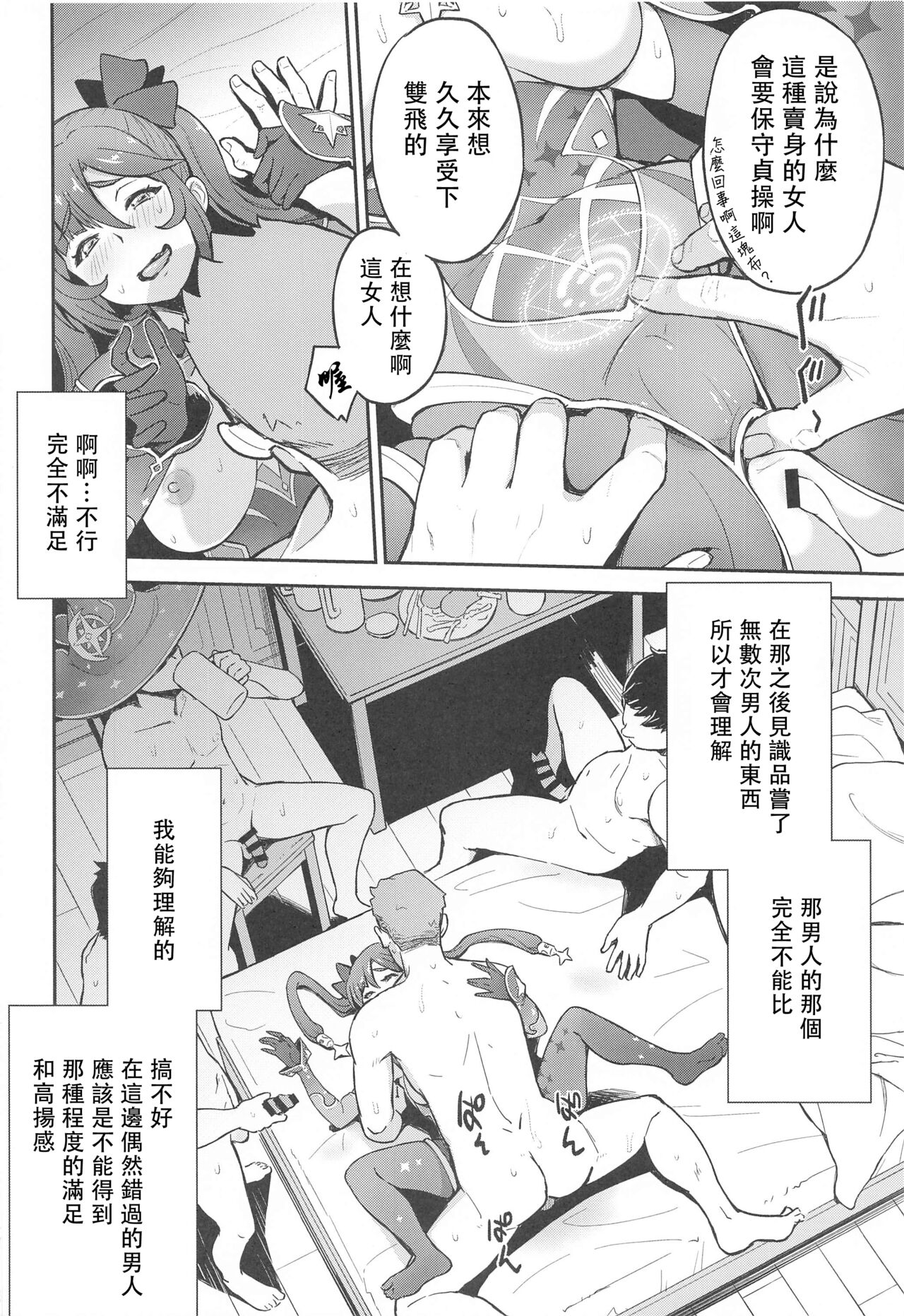 Mona-Gete Watashi wa Mona, Gete-sama no Shoyuubutsu desu. page 3 full