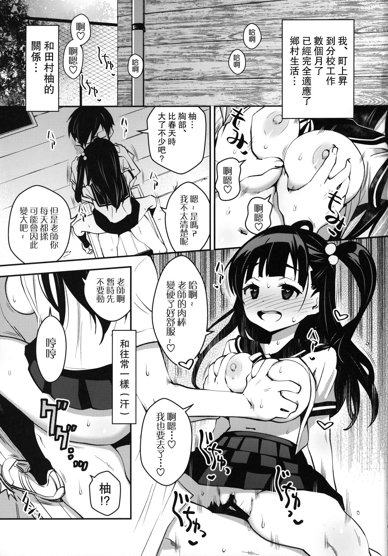 Inakax 4! Itoko no Anzu-chan to Nakayoshi 3P Hen page 2 full