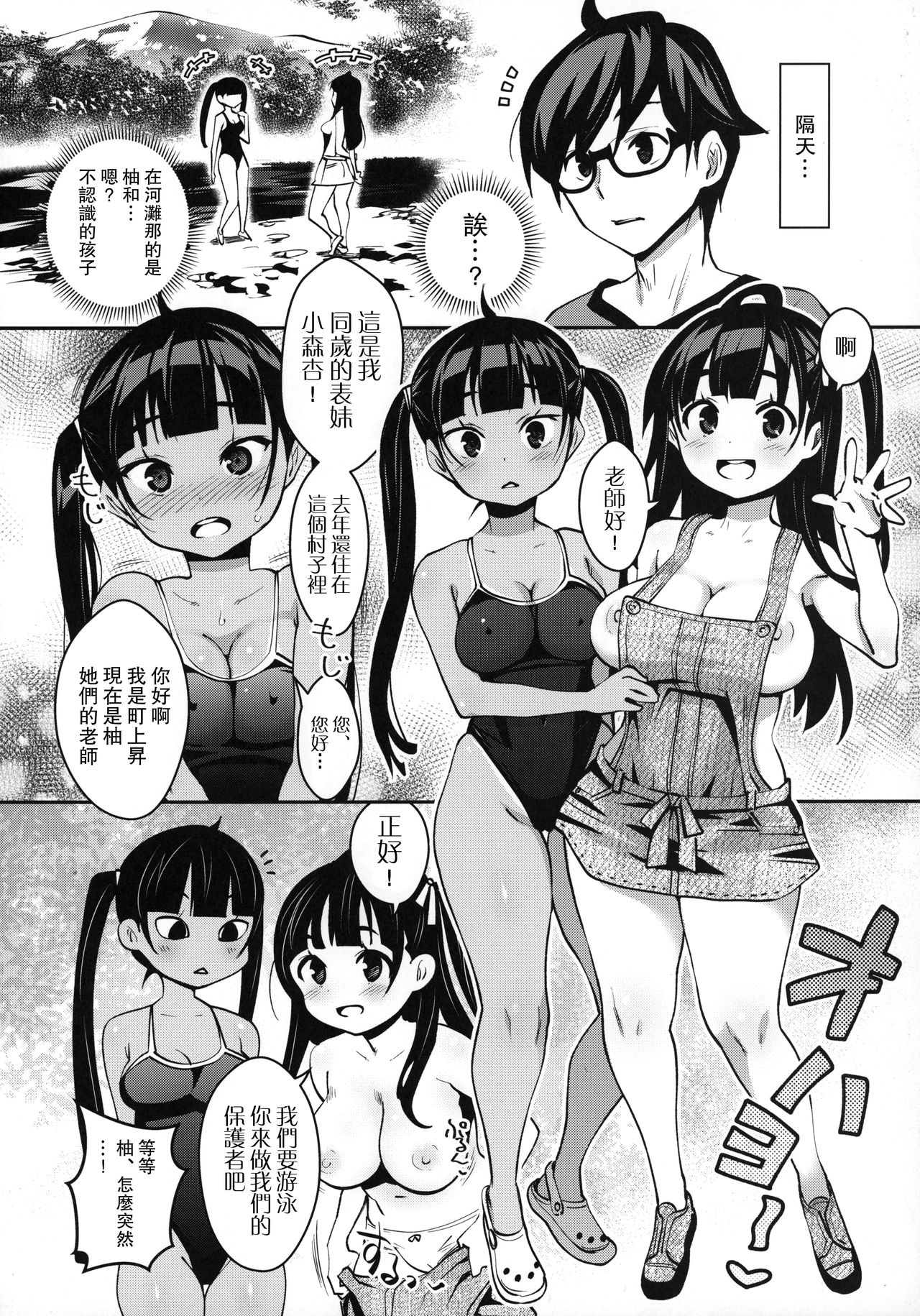 Inakax 4! Itoko no Anzu-chan to Nakayoshi 3P Hen page 5 full