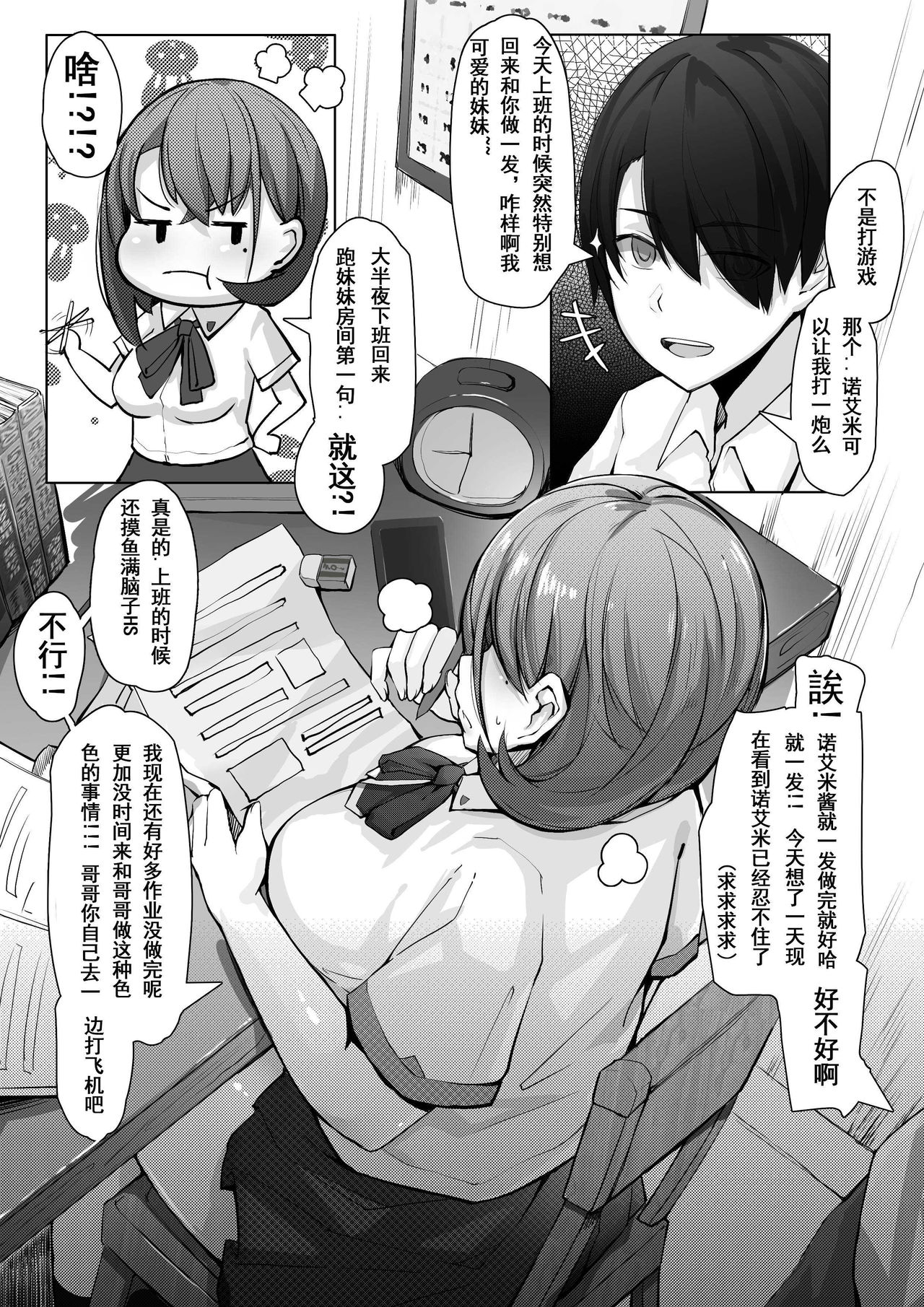 终于诺艾米日常6好了哈 page 4 full