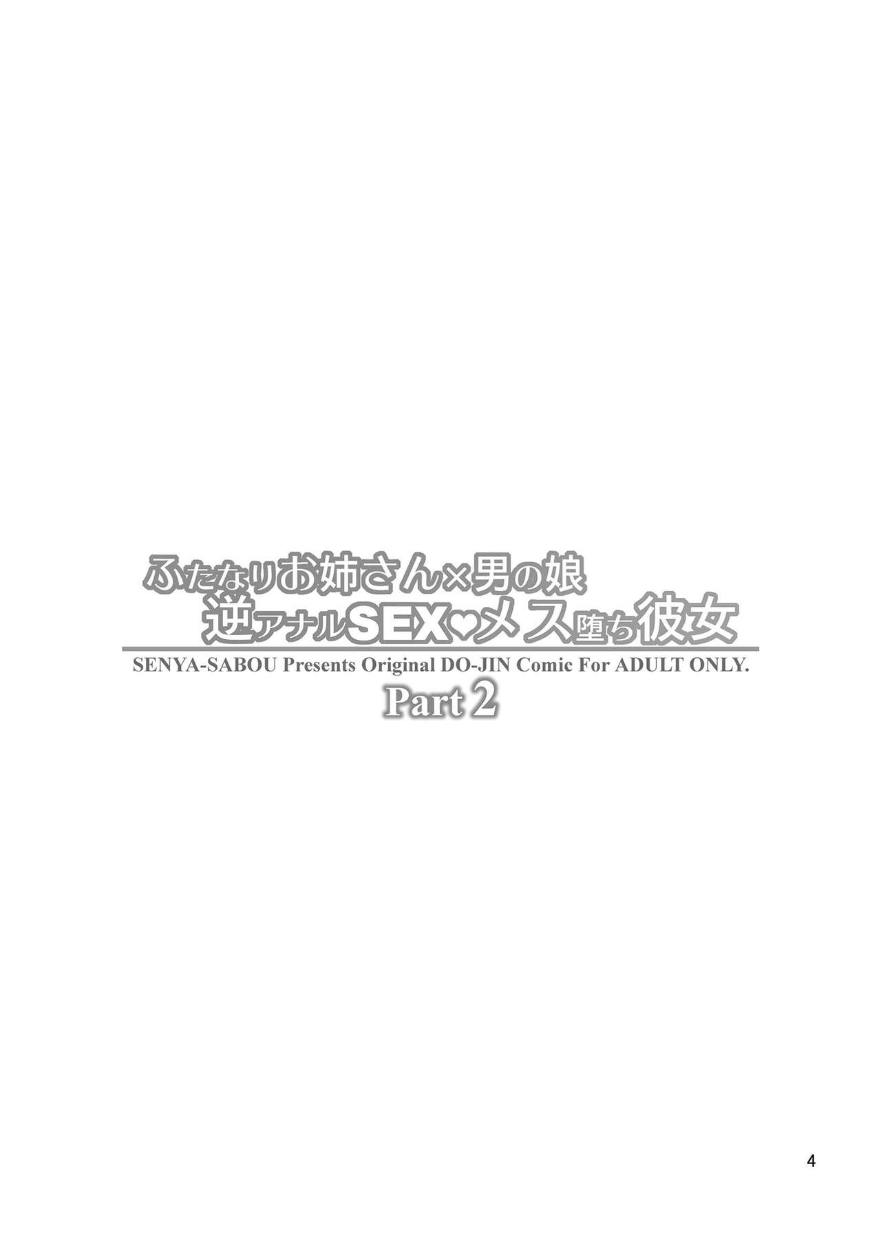 Futanari Onee-san x Otokonoko Gyaku Anal SEX Mesu Ochi Kanojo 2 page 5 full