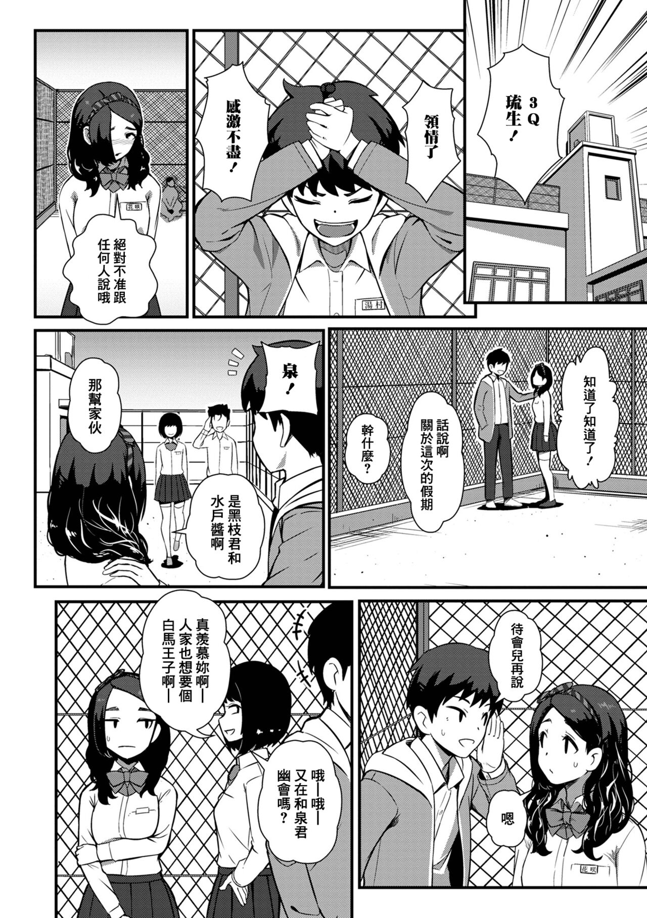 Watashi no Hentai Ouji-sama | 我的變態白馬王子 page 5 full