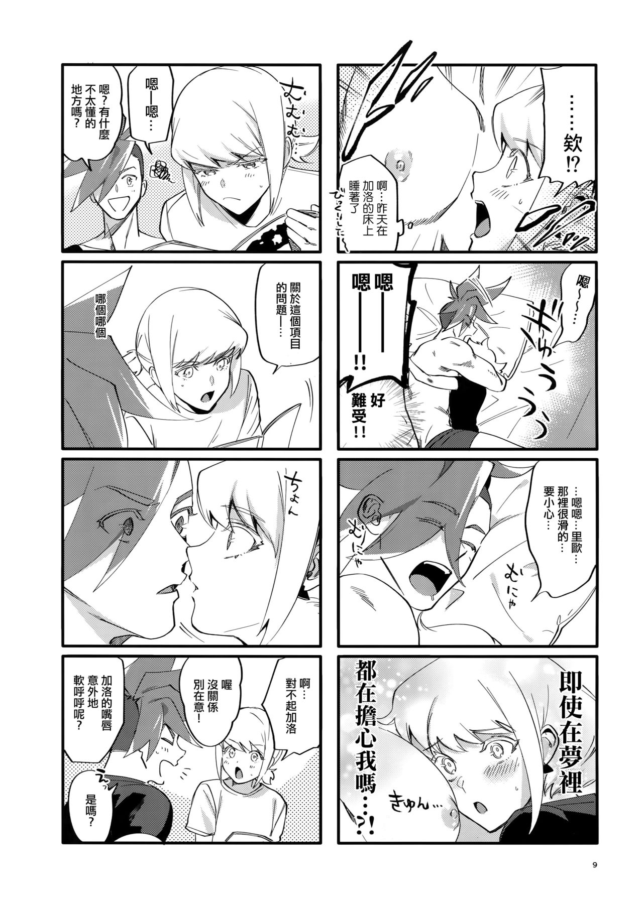 Riot Galore page 9 full