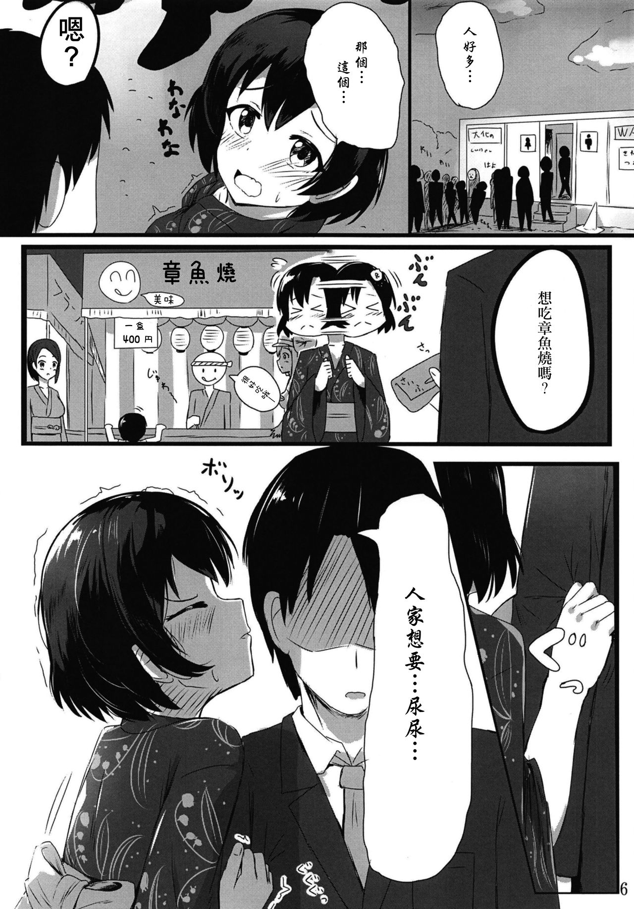 Shiragiku Hotaru no kore o Mitemo... Kirai ni naranai de Kudasai | 白菊萤的就算看到这个…也请不要讨厌我… page 5 full