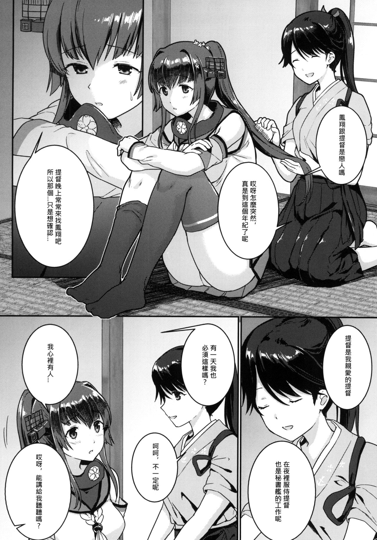 Ashita no Sakurairo page 10 full