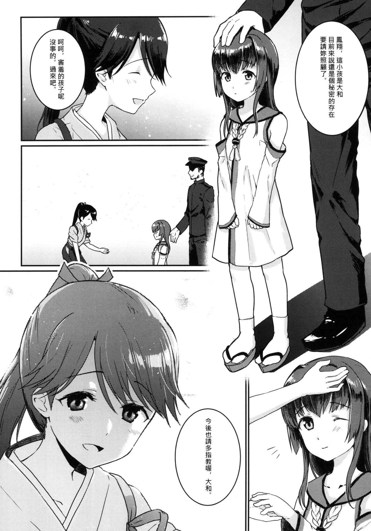 Ashita no Sakurairo page 5 full