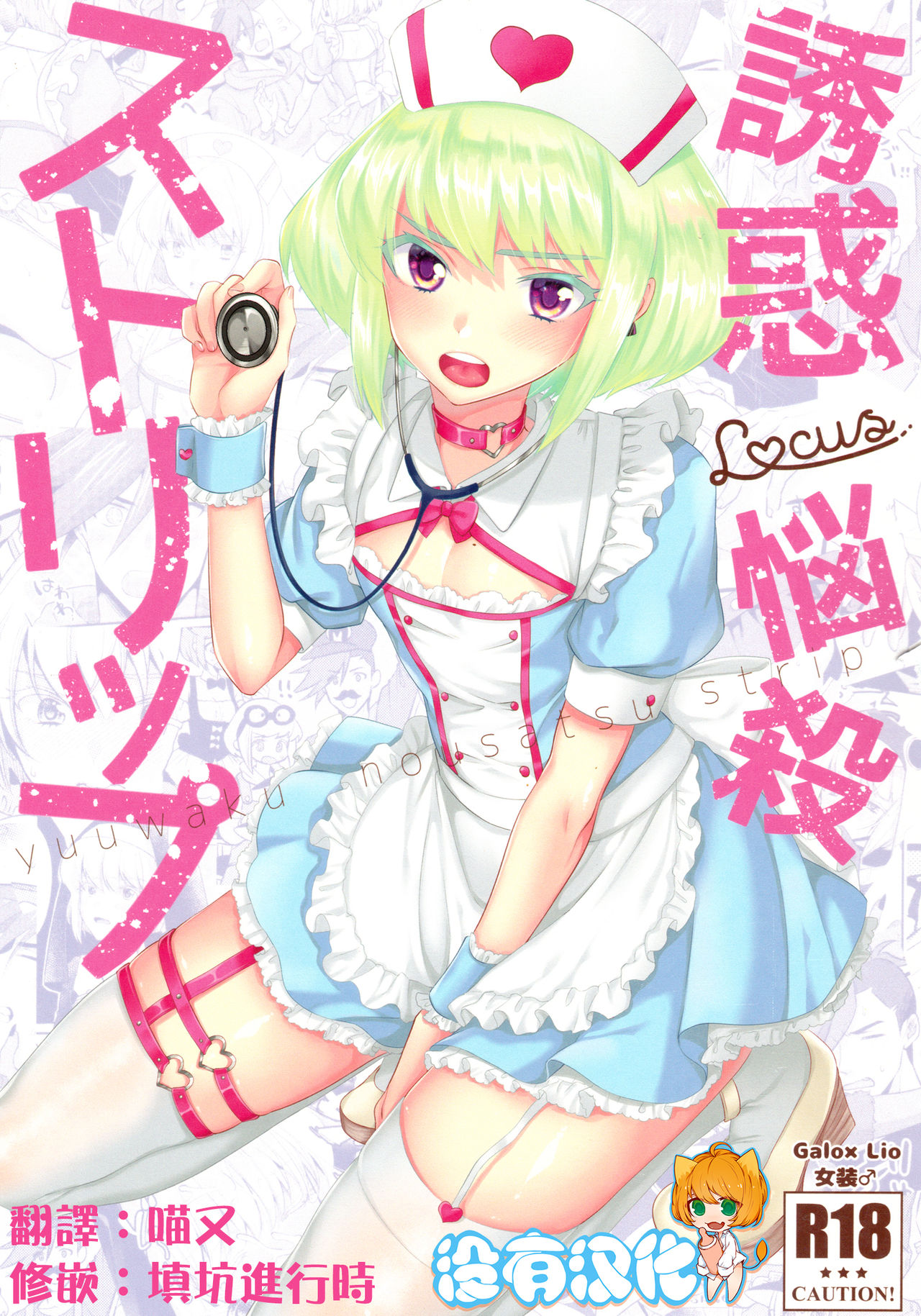 Yuuwaku Nousatsu Strip page 1 full