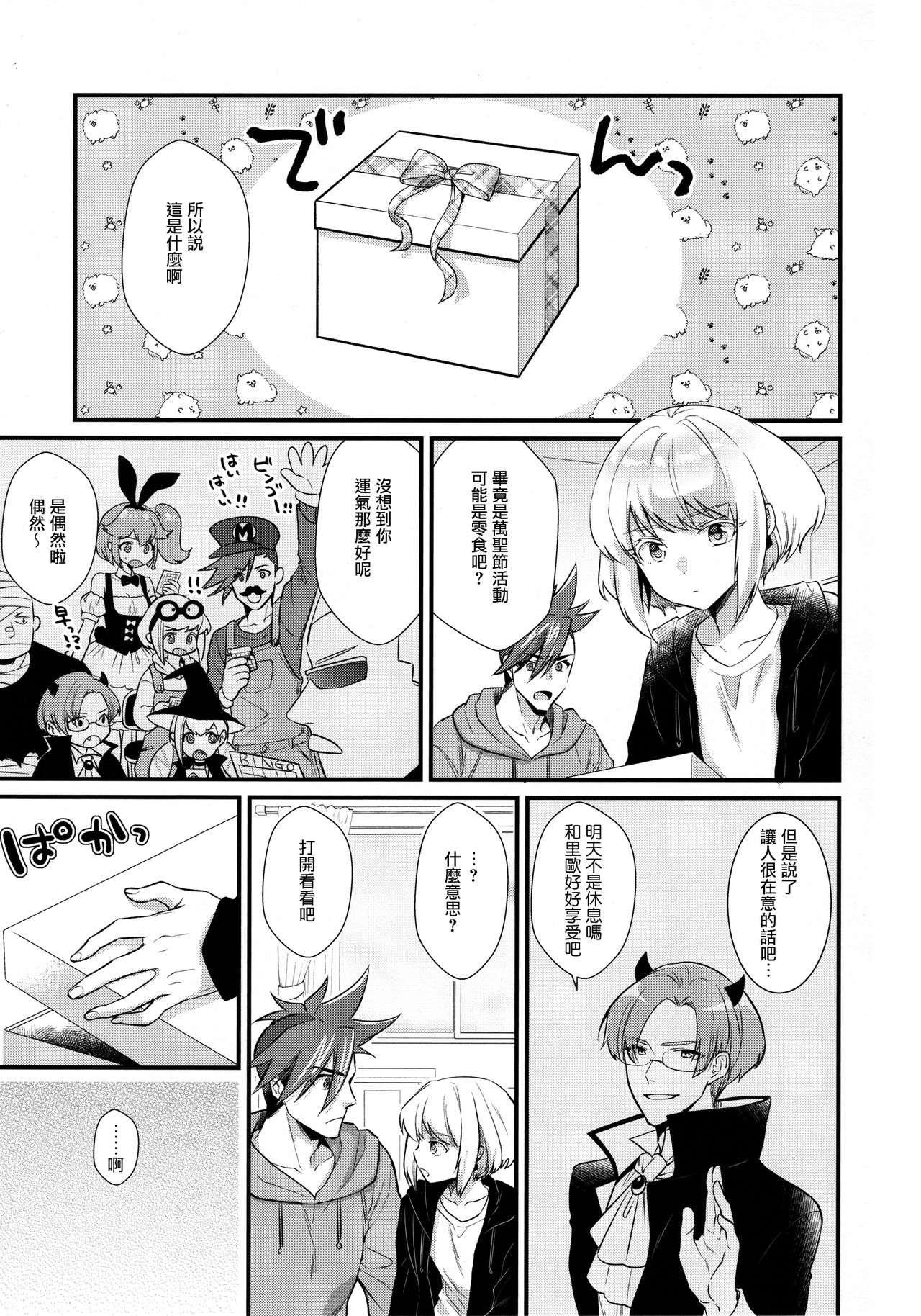 Yuuwaku Nousatsu Strip page 5 full