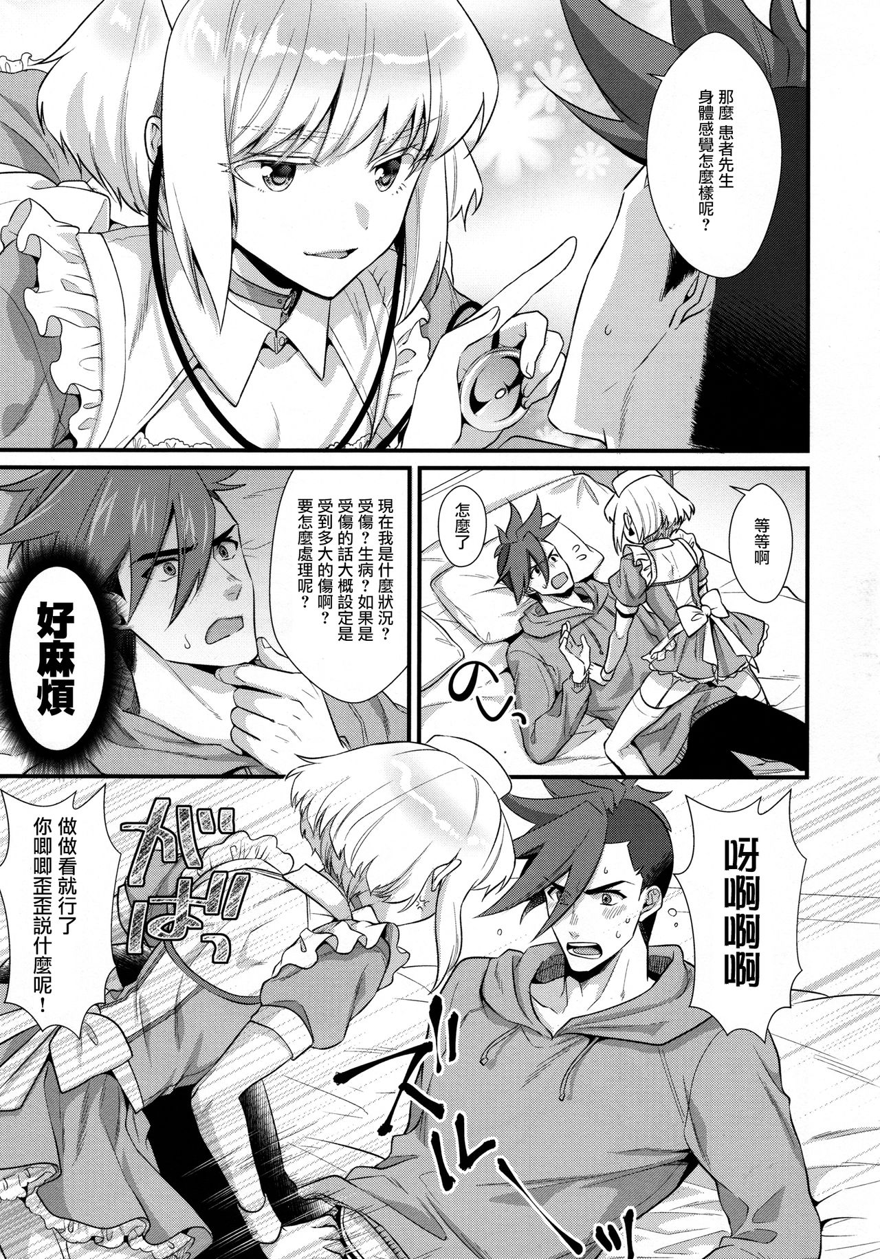 Yuuwaku Nousatsu Strip page 7 full