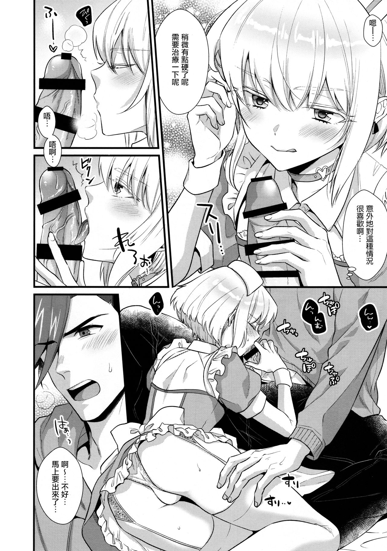 Yuuwaku Nousatsu Strip page 8 full