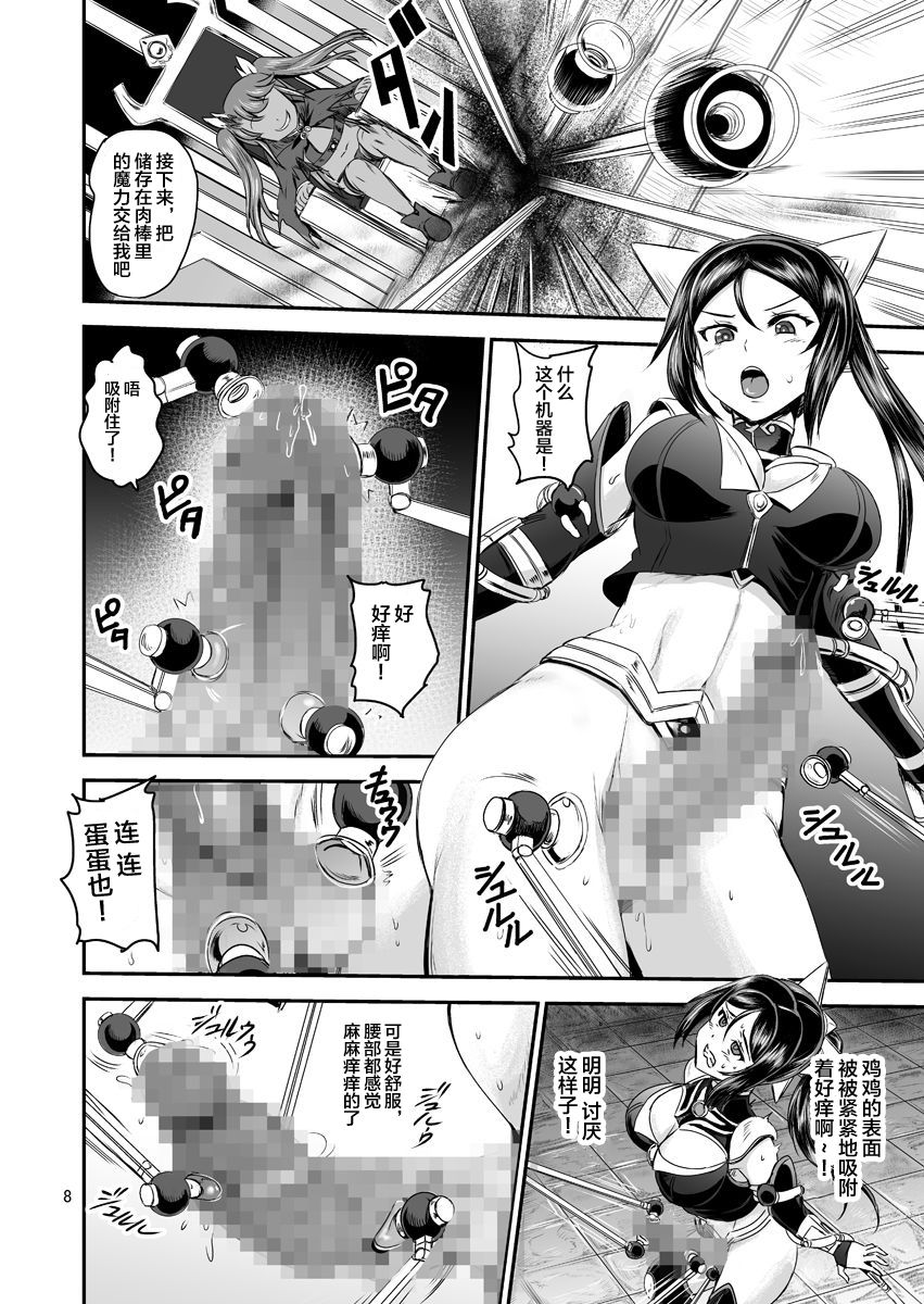 Mahoushoujyo Rensei System page 8 full