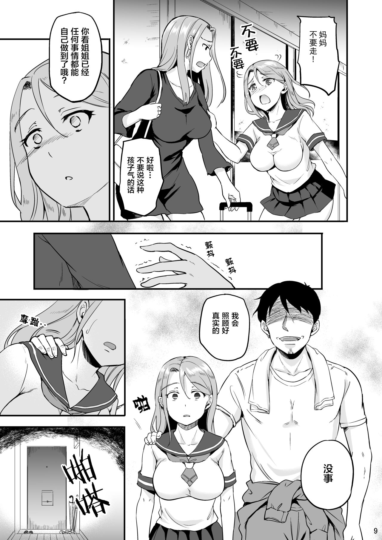 Russia-jin Half JK Mami Owaranu Gifu Rape | 俄罗斯混血JK真实 来自继父的无止境强暴 page 9 full