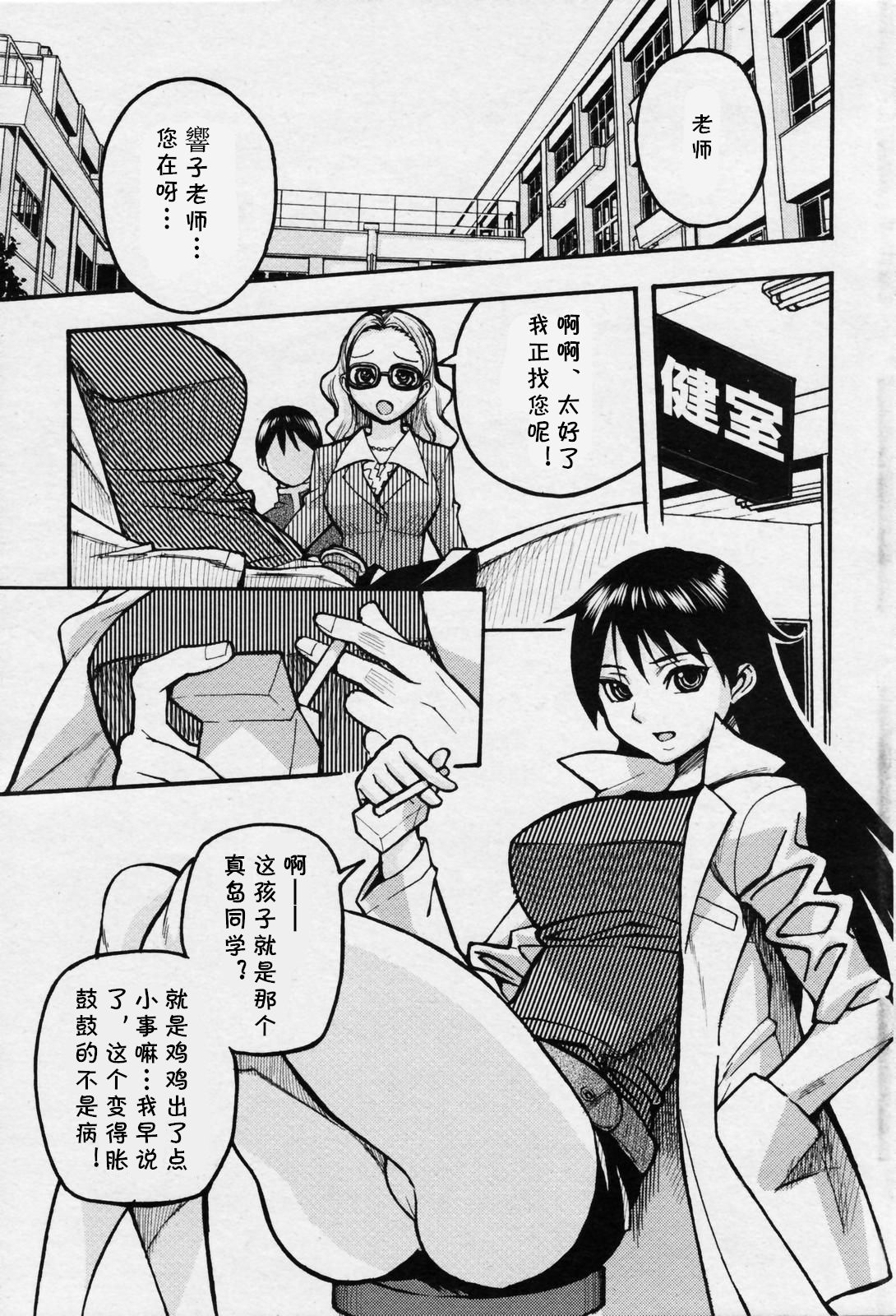 Hoken Kyoushi Kurosaki Hibiki! Mairimasu page 1 full
