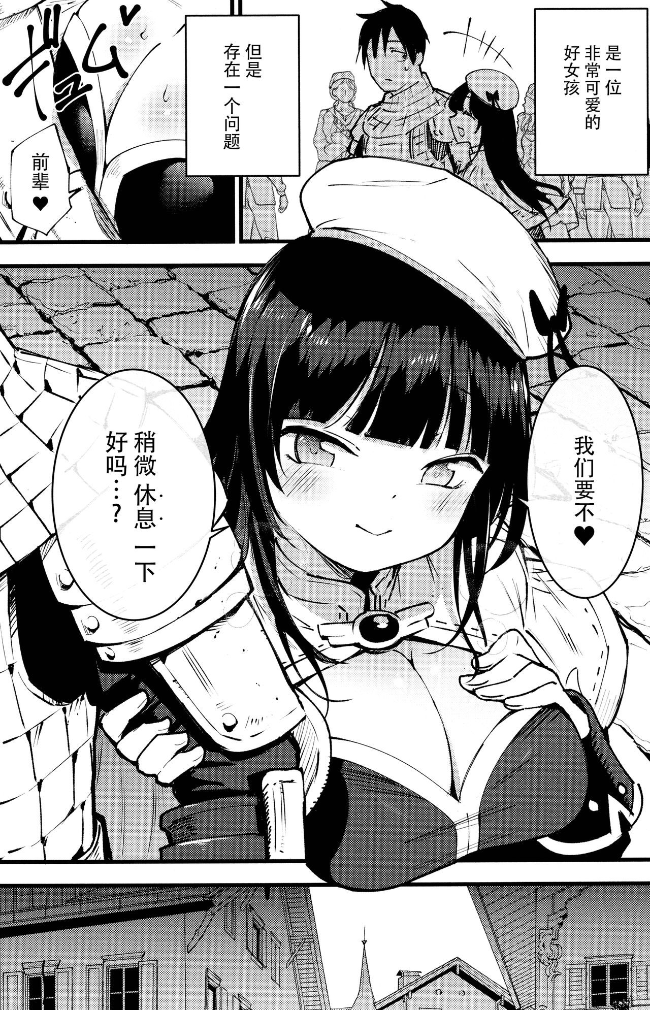 Guild no Ako-chan page 4 full