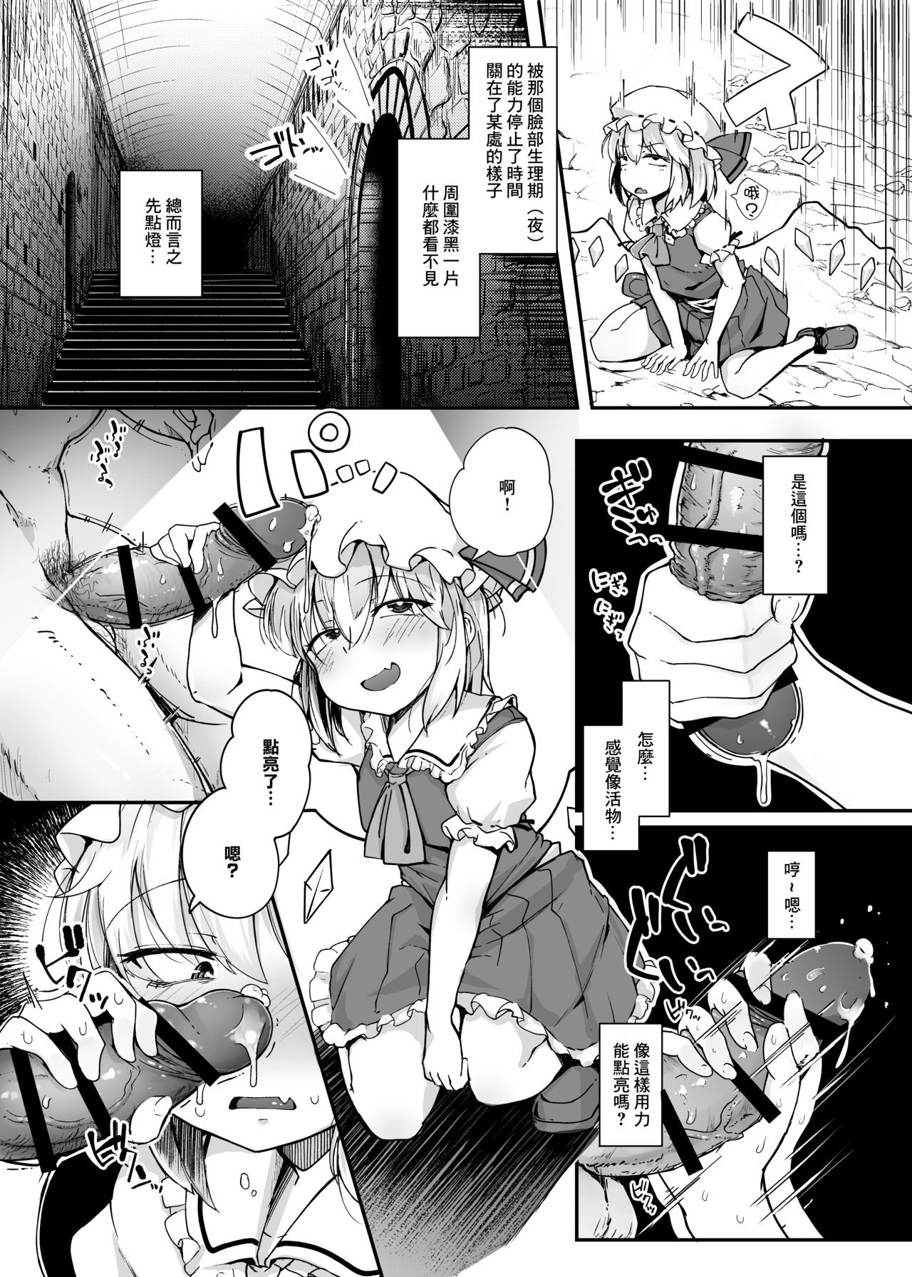 Flandre VS Wakarasetai Oji-san page 5 full