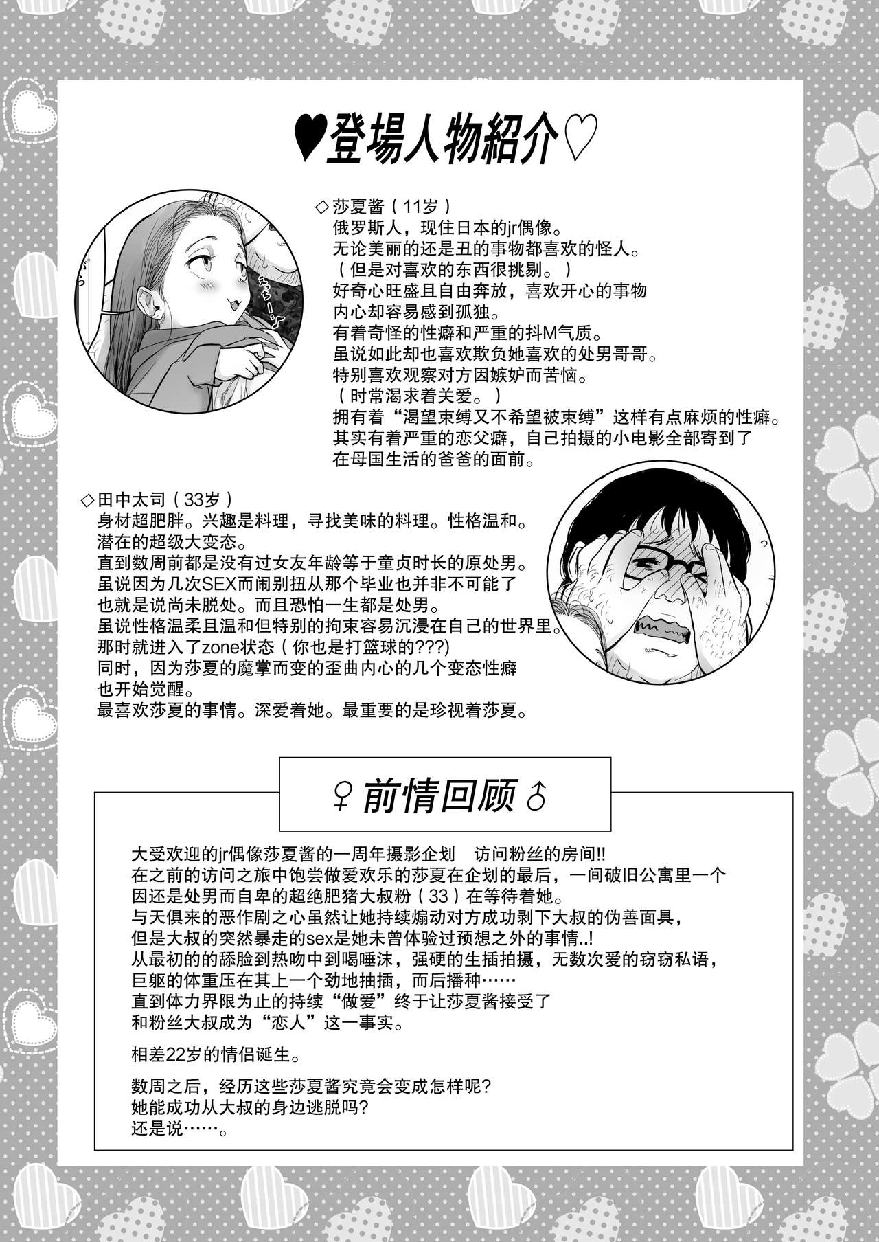 Re: Welcome Sashachan ~Sasha-chan ga Youkoso 2~ page 2 full
