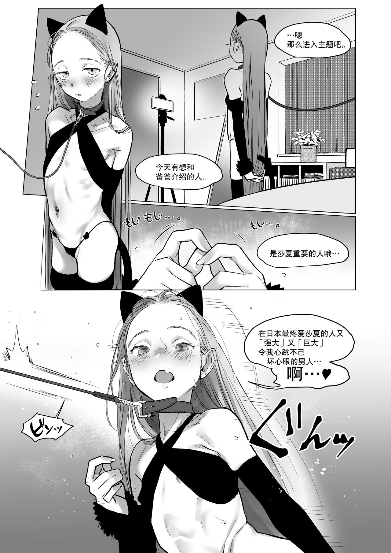 Re: Welcome Sashachan ~Sasha-chan ga Youkoso 2~ page 7 full
