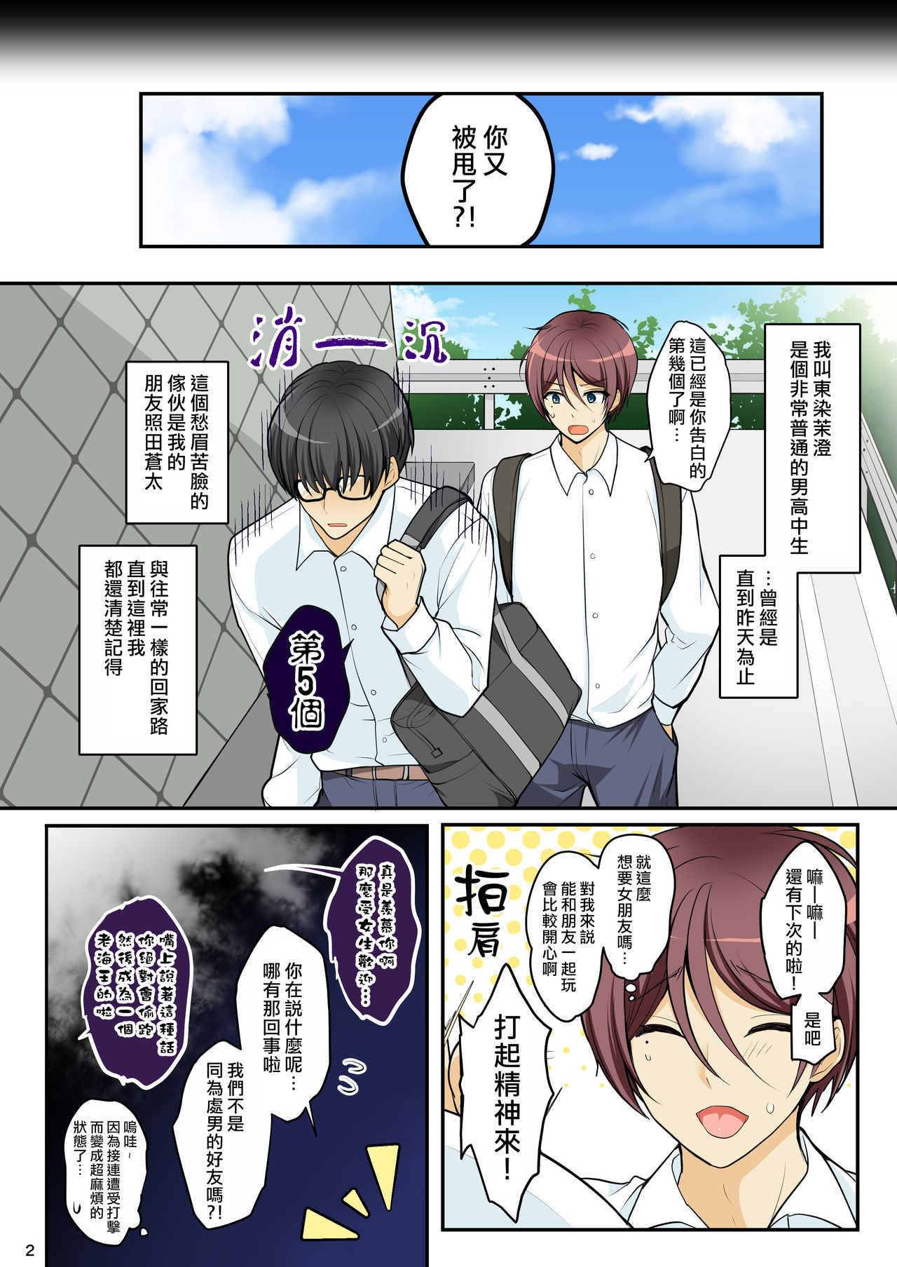 Ore o Onna ni Shita Yuujin ni Nyotaika ♂♀ Shita Karada o Sukikatte sareru page 6 full