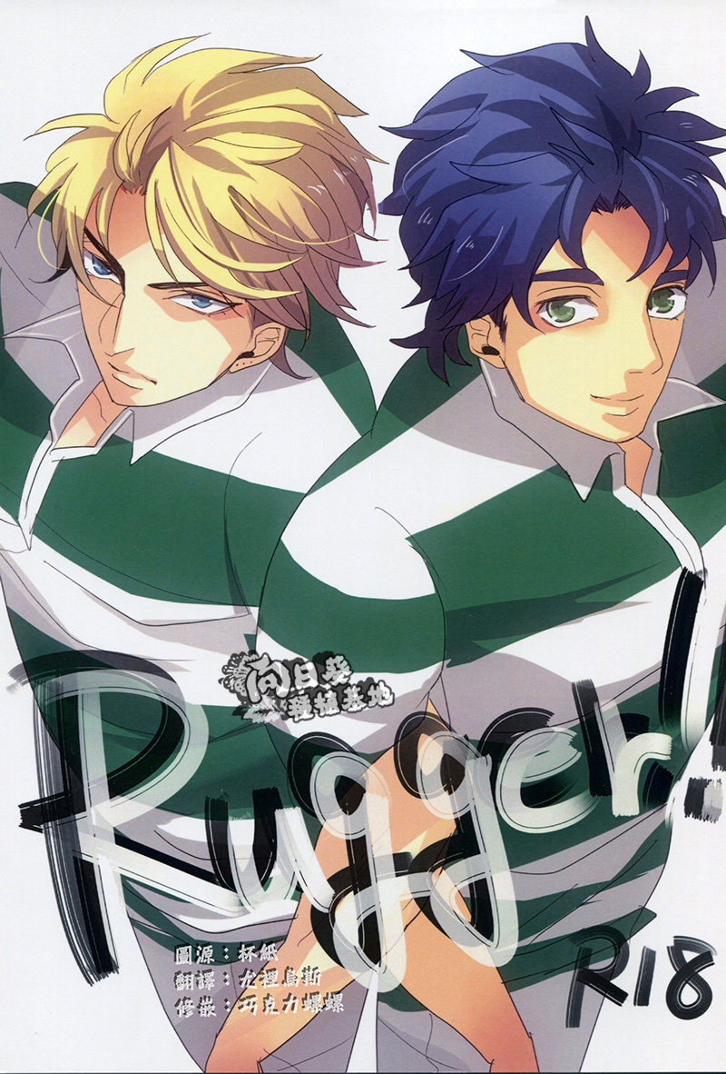 Rugger!! page 1 full