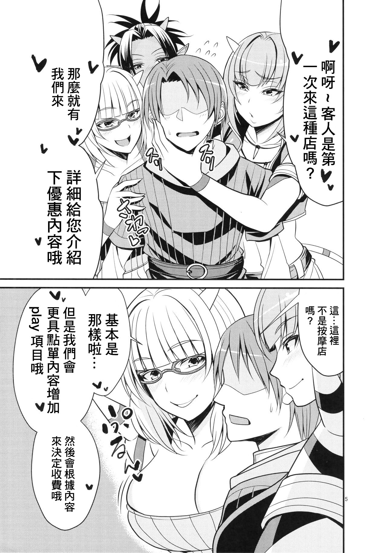 Ganso Koukyuu Puff Puff Ikoi no Sakaba ~Glen Ekimaeten~ page 6 full