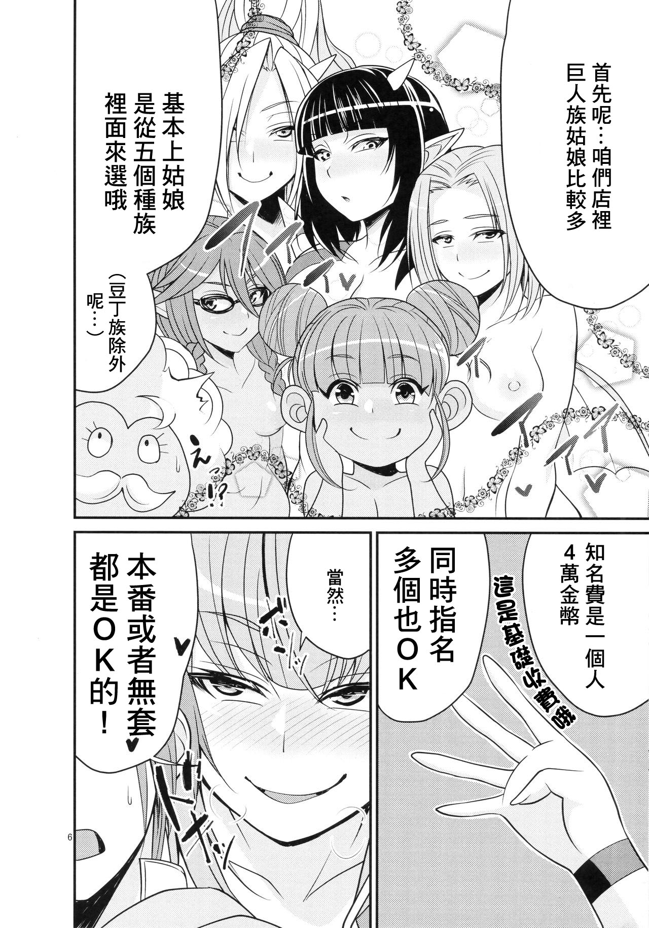 Ganso Koukyuu Puff Puff Ikoi no Sakaba ~Glen Ekimaeten~ page 7 full