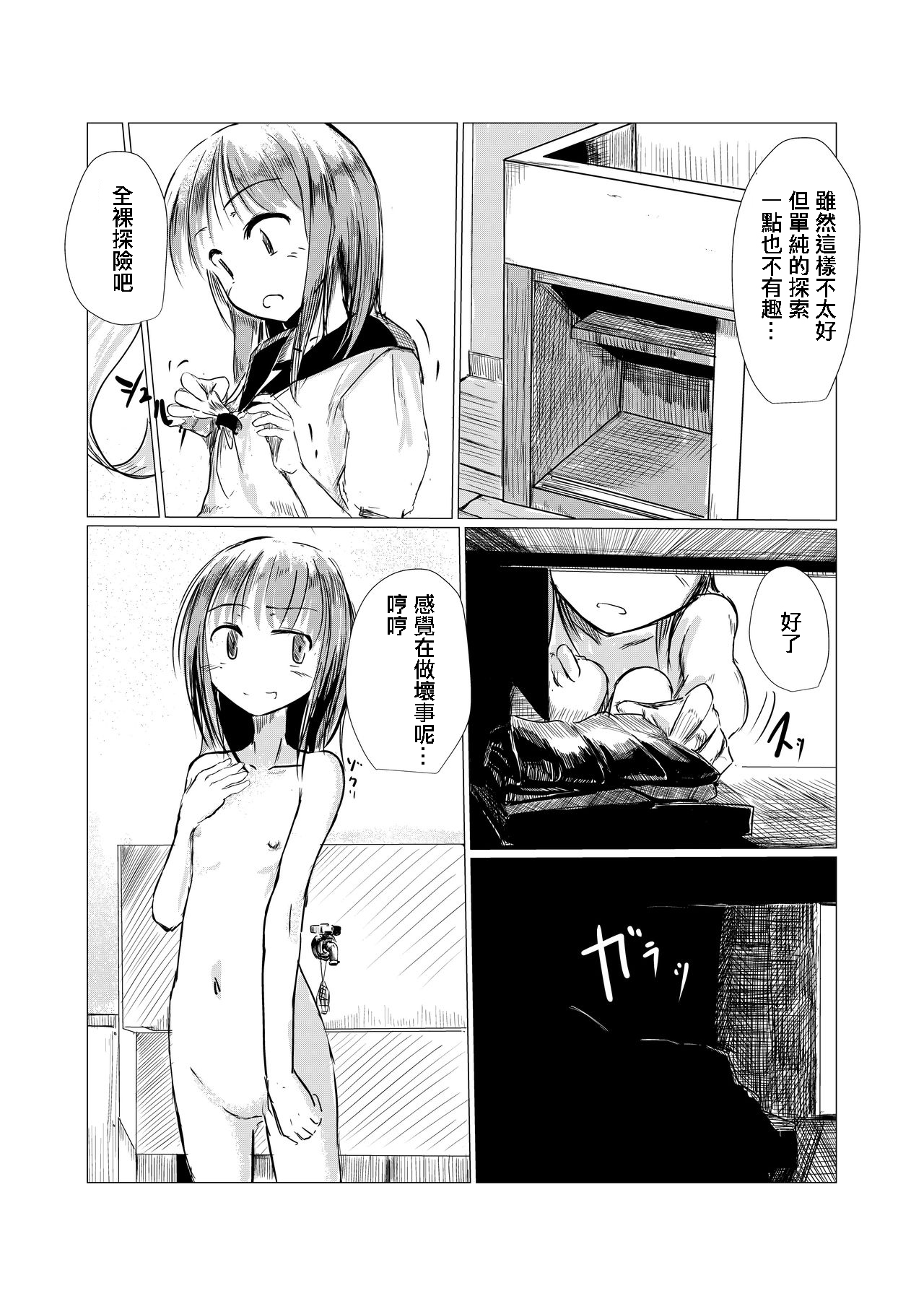 Shoujo to Haikousha page 6 full