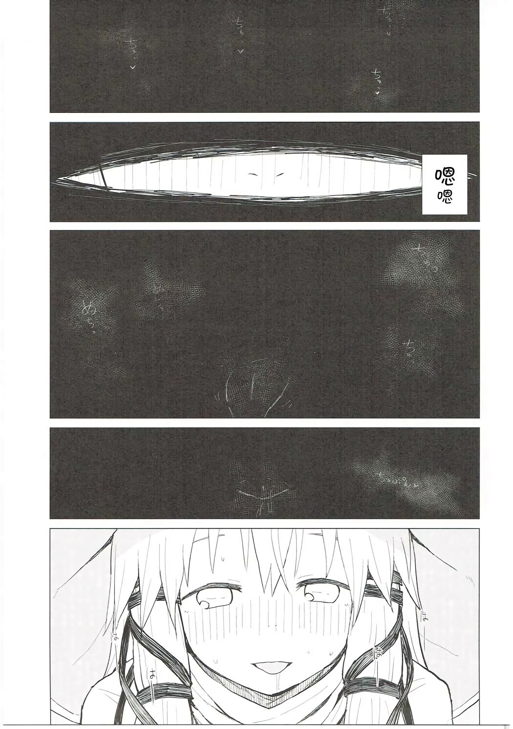 Suwa Nee-chan Datte Amaetain Da zo! Suwashota Bangaihen 7 | 诹访子姐姐也想要撒娇! 诹访子正太番外篇7 page 10 full