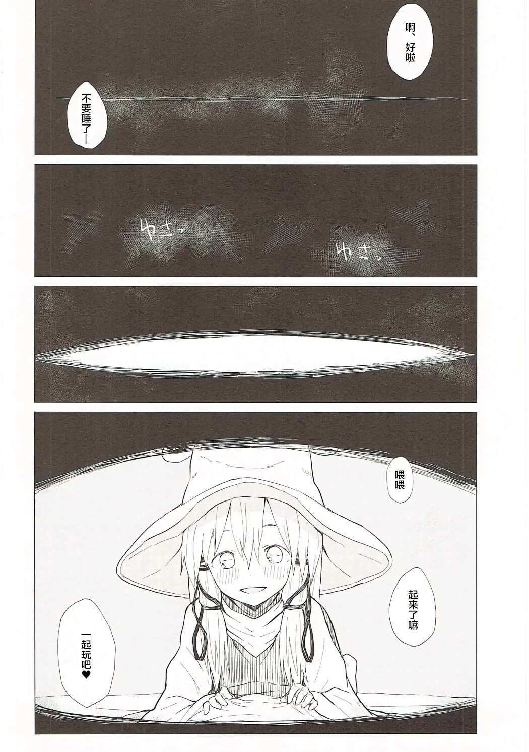 Suwa Nee-chan Datte Amaetain Da zo! Suwashota Bangaihen 7 | 诹访子姐姐也想要撒娇! 诹访子正太番外篇7 page 5 full