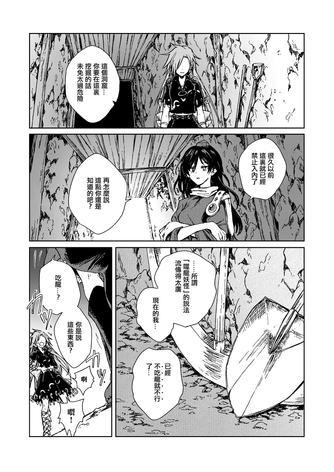 Amai Reiro | 甘美零露 page 4 full