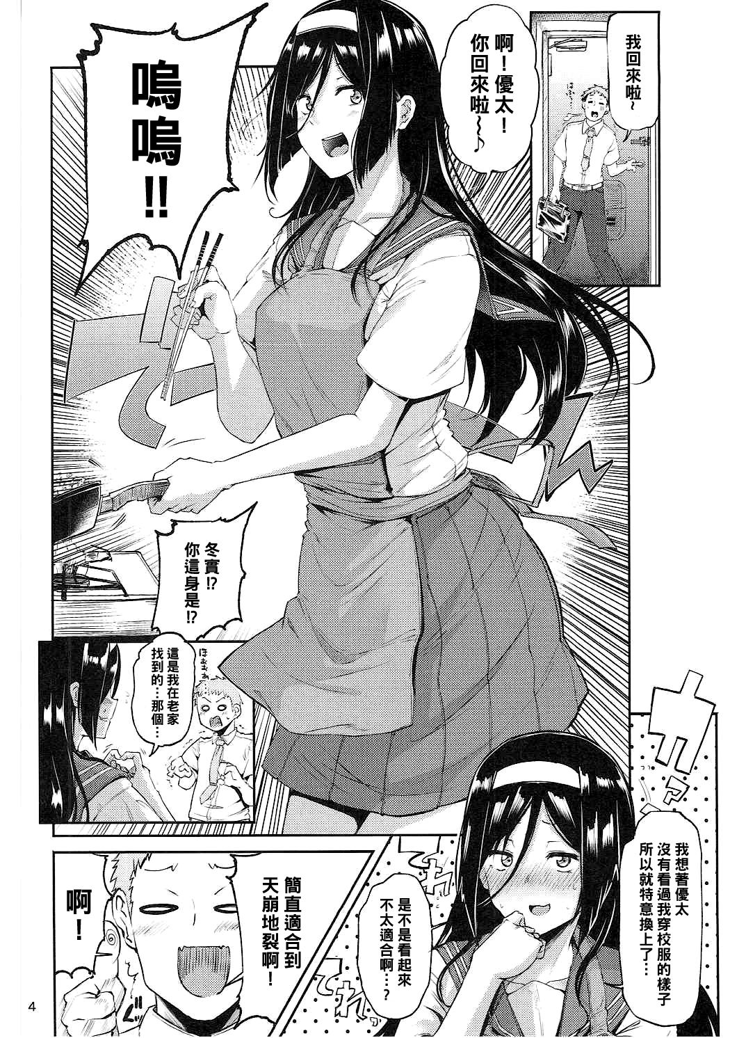 Irisu Fuyumi no End Roll - Happy Love Love Story page 3 full