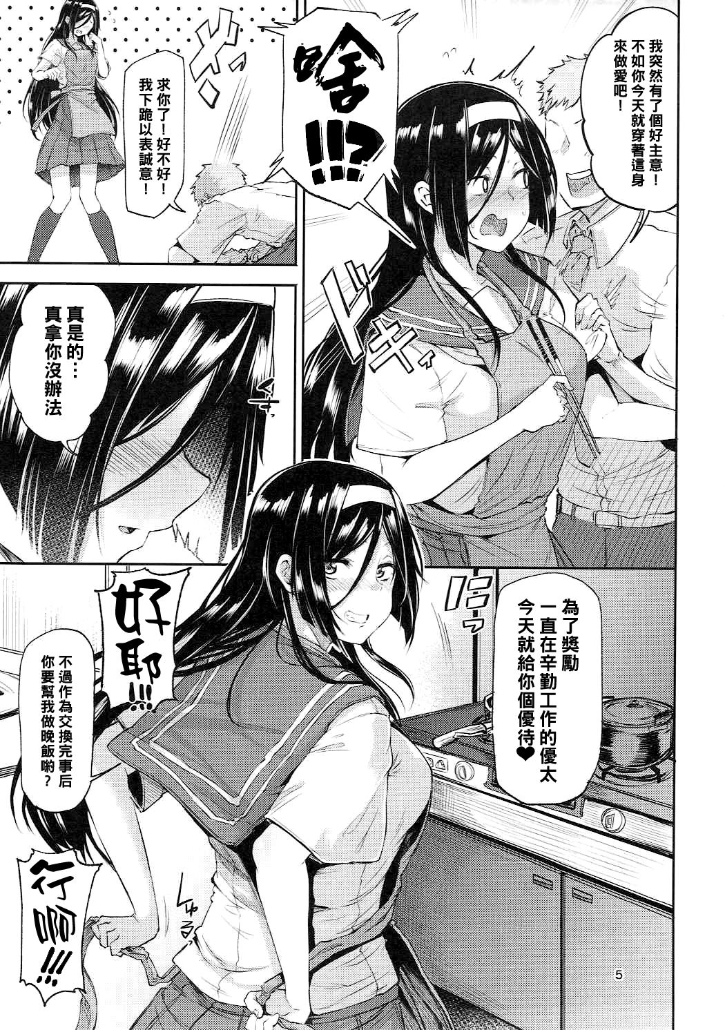 Irisu Fuyumi no End Roll - Happy Love Love Story page 4 full