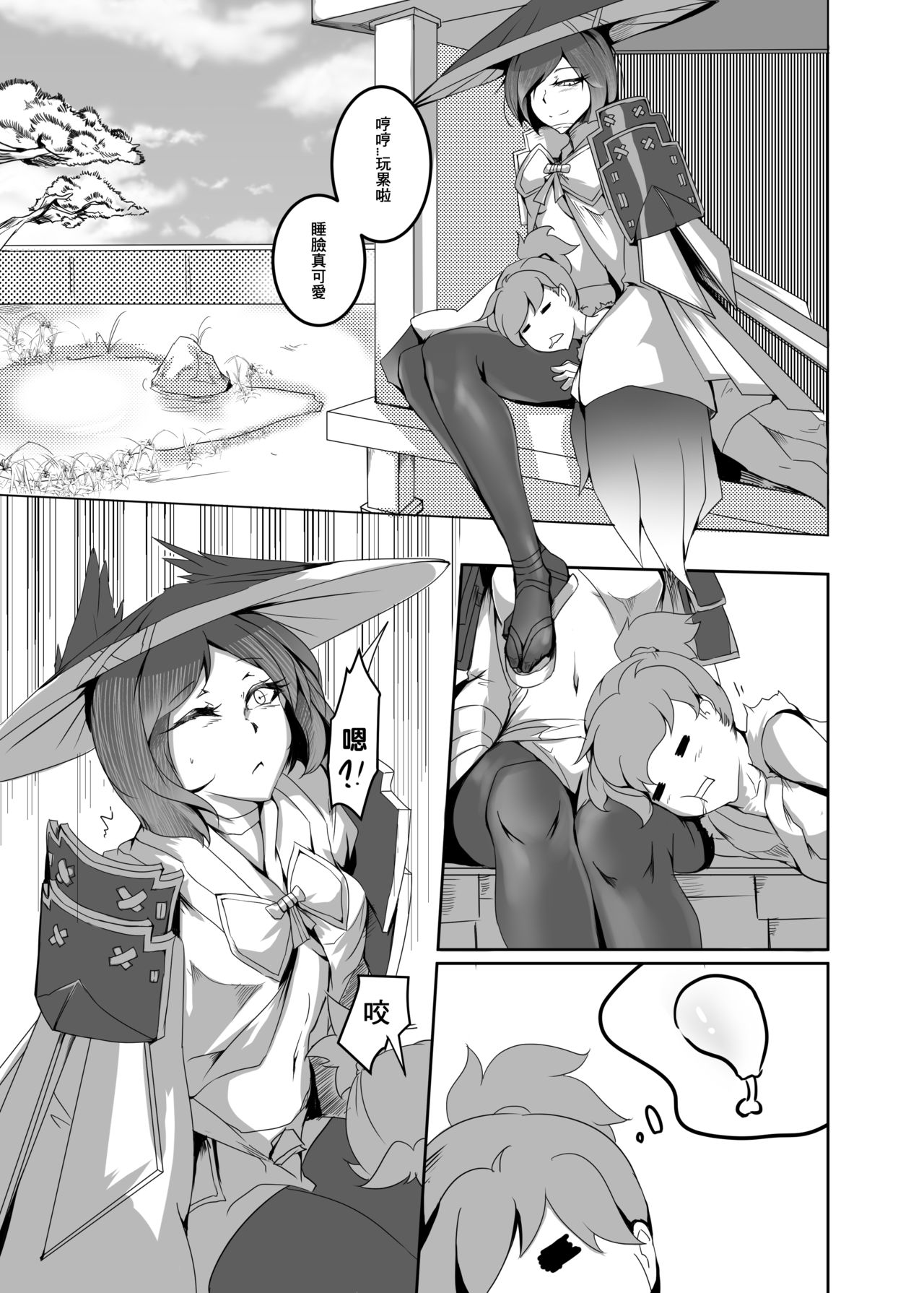 I have to Protect the Child page 5 full