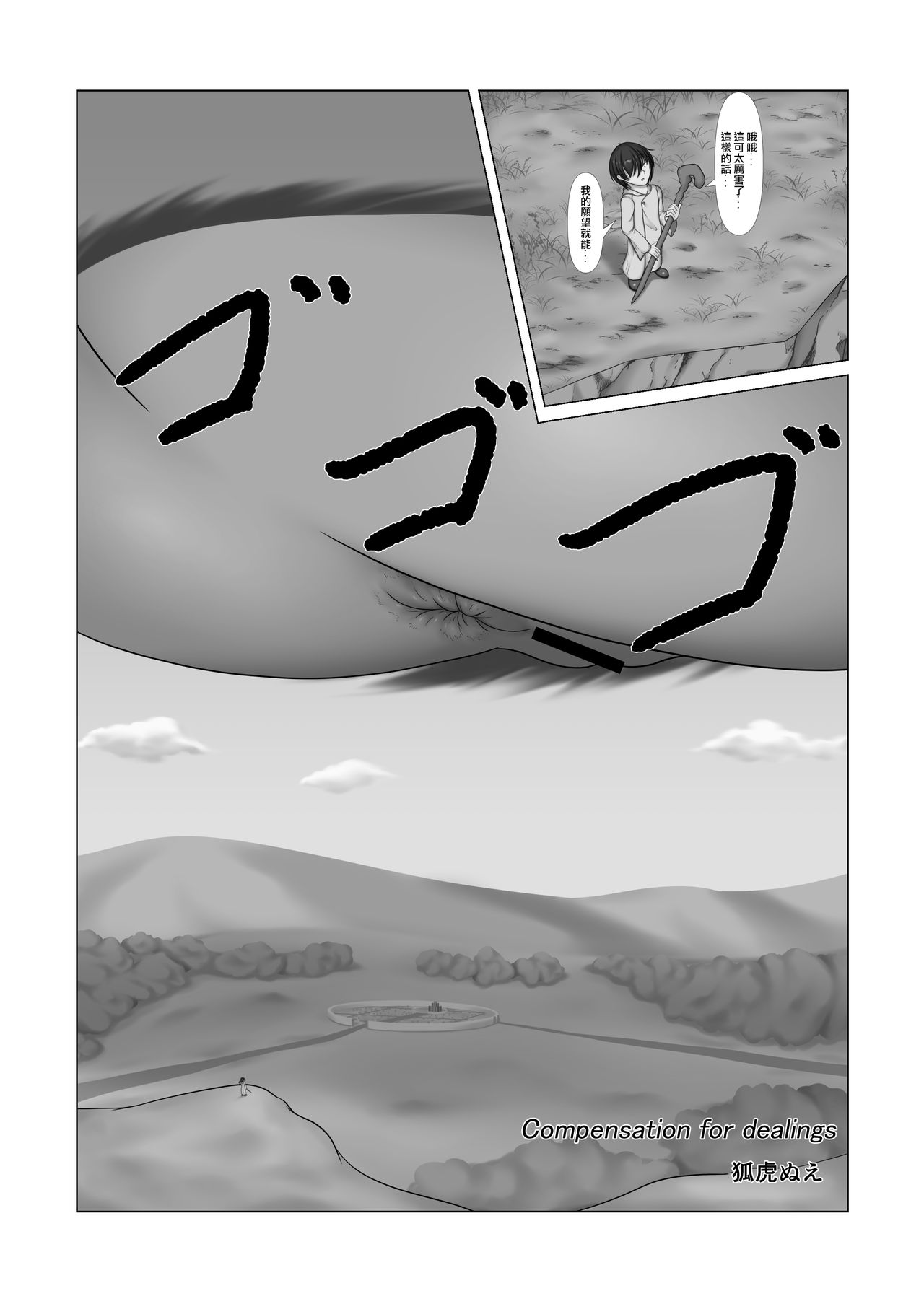 Compensation for dealings page 2 full