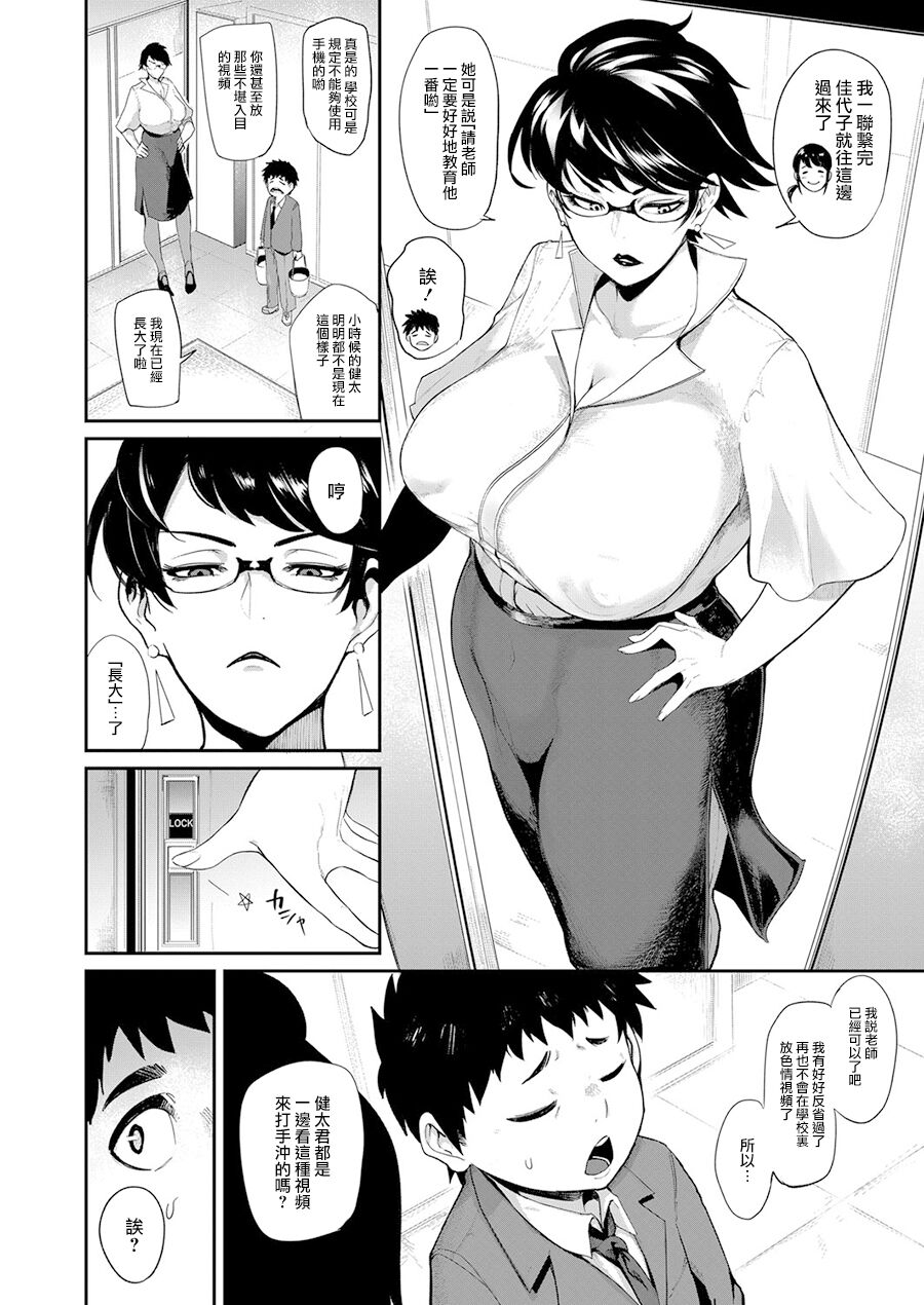 Ura PTA -Kyouikuteki Chinpo Shidou- page 4 full